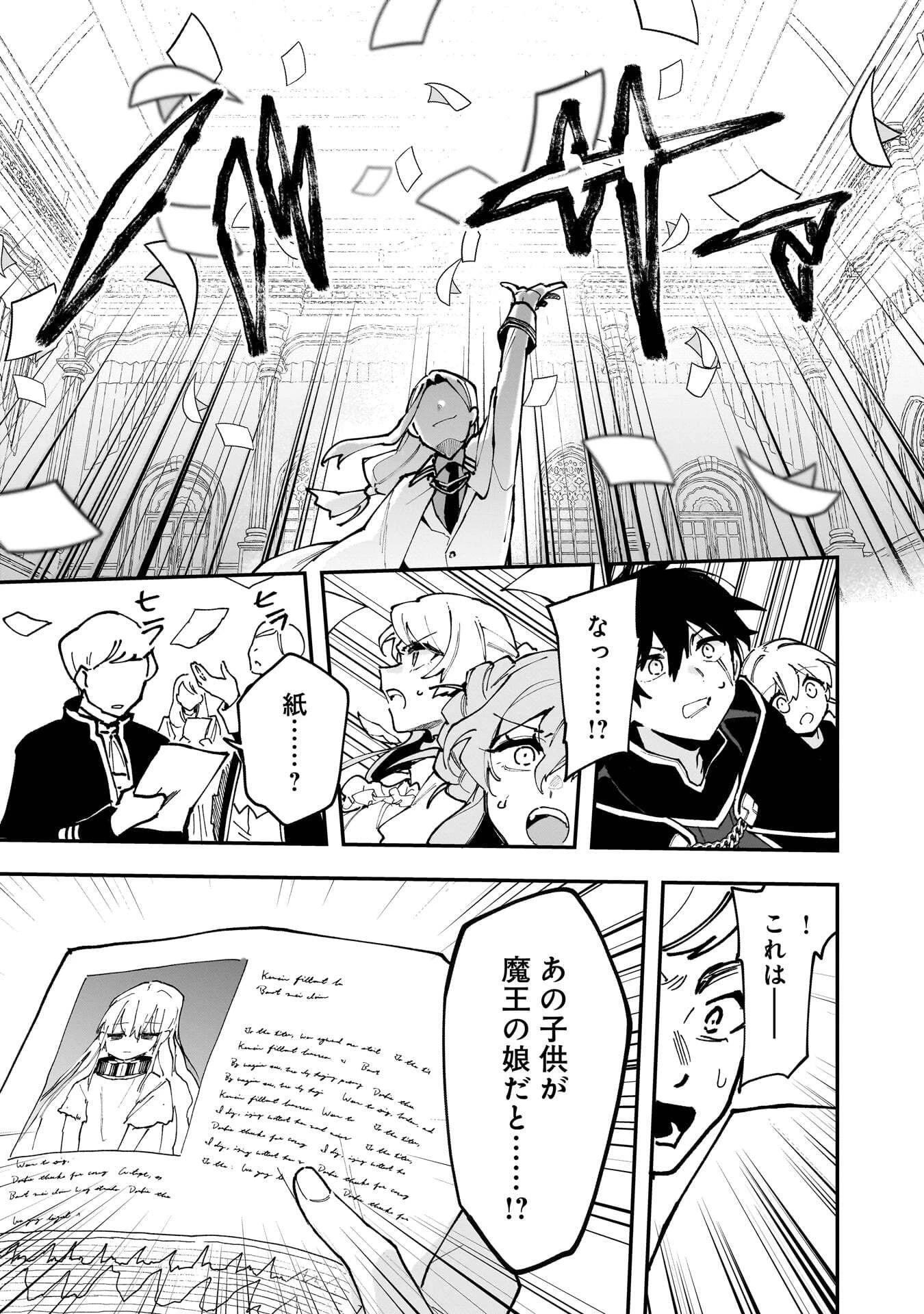 追放最凶クズ〈?〉賢者の辺境子育てスローライフ クズだと勘違いされがちな最強の善人は魔王の娘を超絶いい子に育て上げる 第22話 - 17