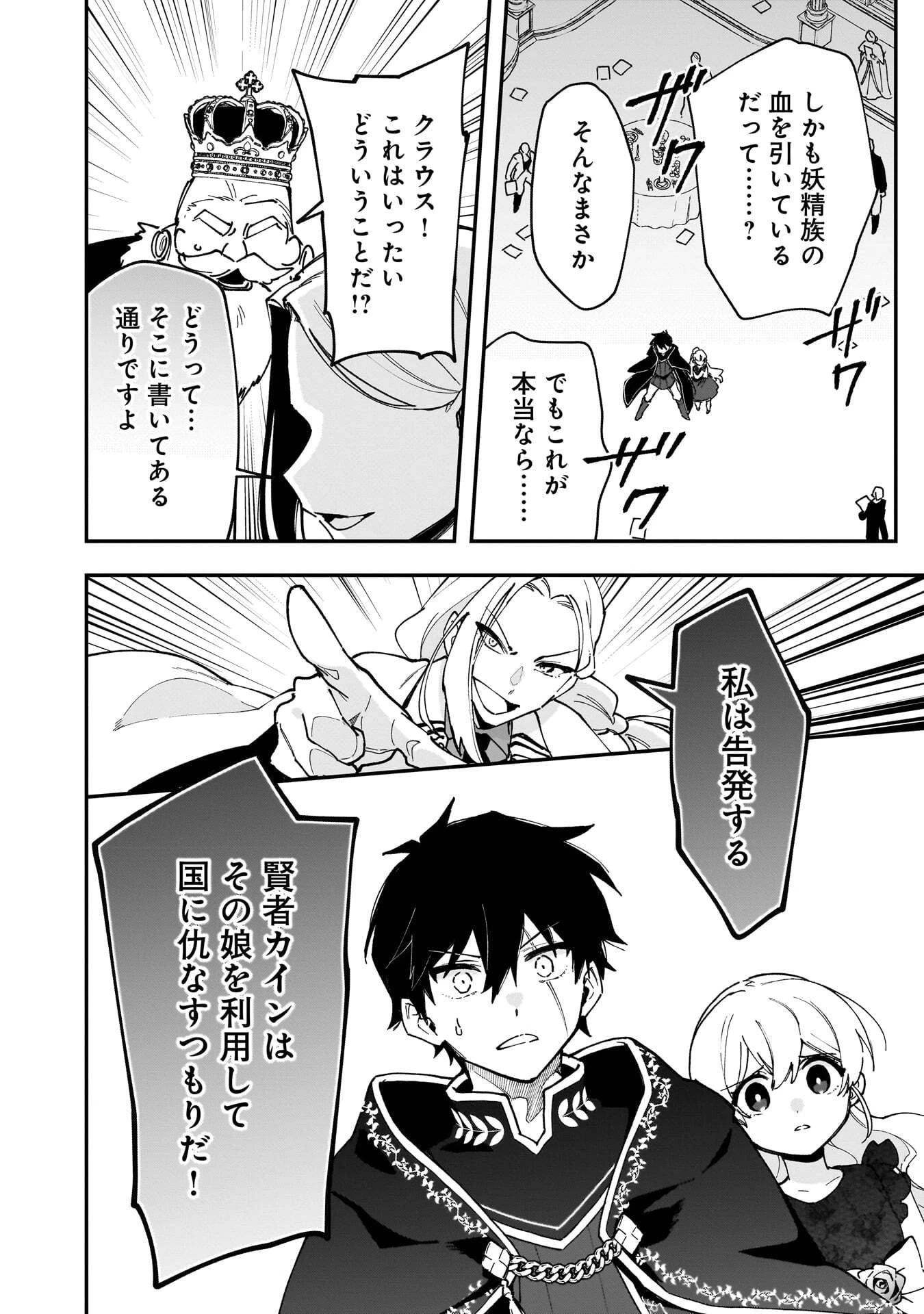 追放最凶クズ〈?〉賢者の辺境子育てスローライフ クズだと勘違いされがちな最強の善人は魔王の娘を超絶いい子に育て上げる 第22話 - 18