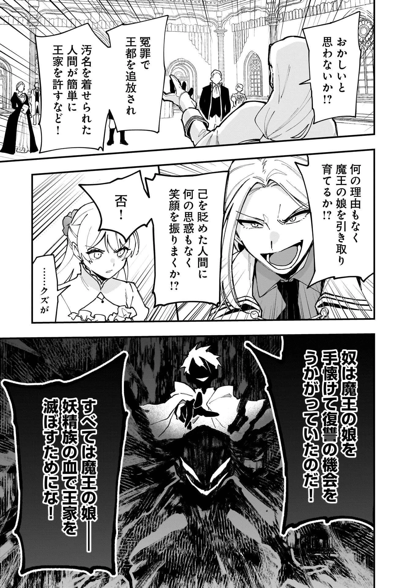 追放最凶クズ〈?〉賢者の辺境子育てスローライフ クズだと勘違いされがちな最強の善人は魔王の娘を超絶いい子に育て上げる 第22話 - 19