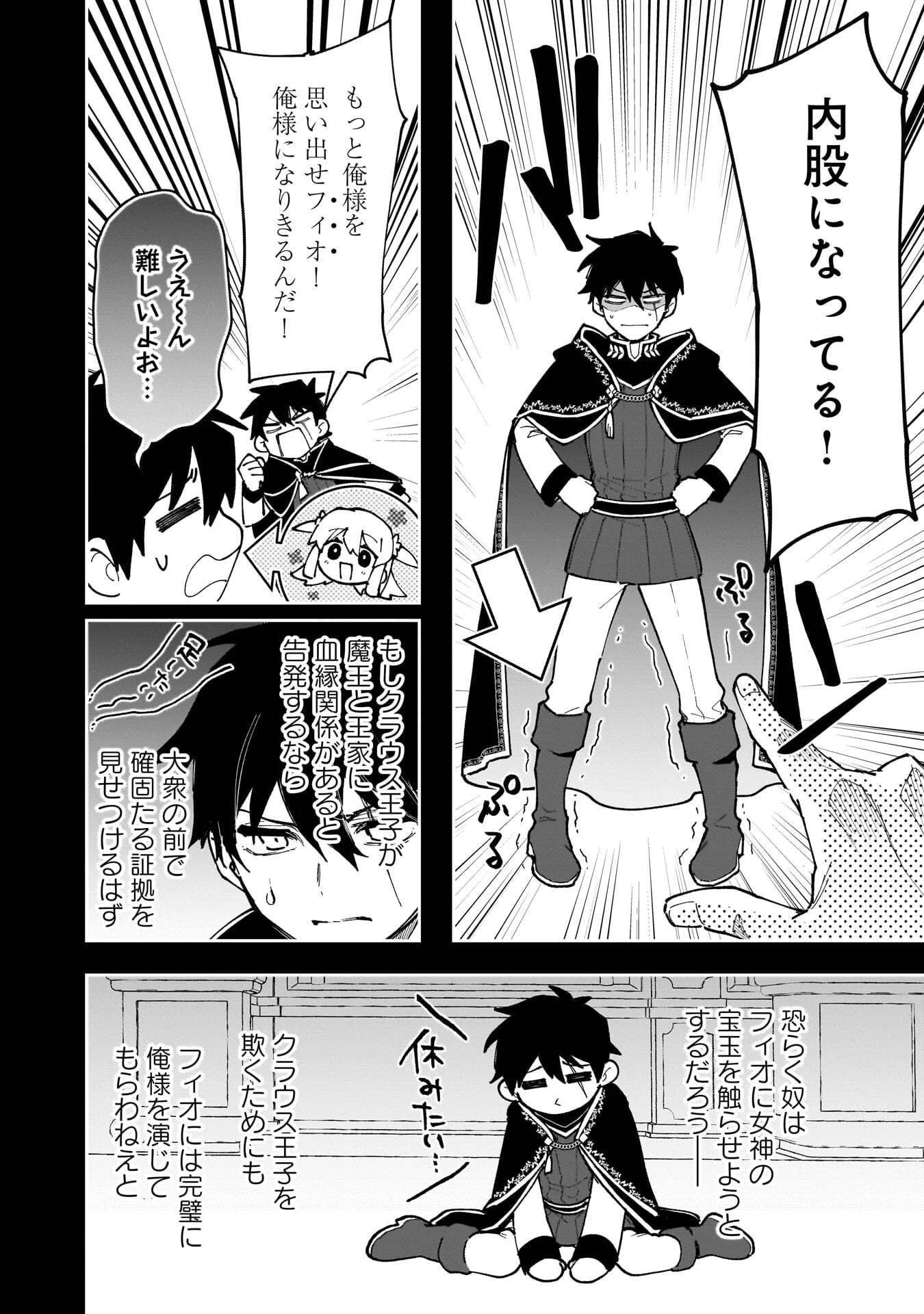 追放最凶クズ〈?〉賢者の辺境子育てスローライフ クズだと勘違いされがちな最強の善人は魔王の娘を超絶いい子に育て上げる 第22話 - 24