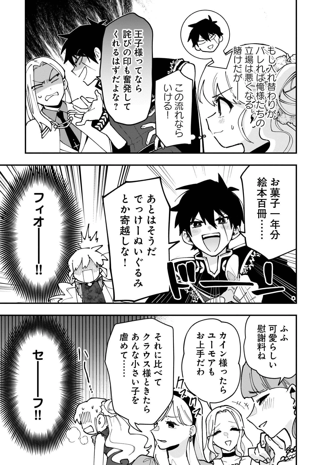 追放最凶クズ〈?〉賢者の辺境子育てスローライフ クズだと勘違いされがちな最強の善人は魔王の娘を超絶いい子に育て上げる 第22話 - 25