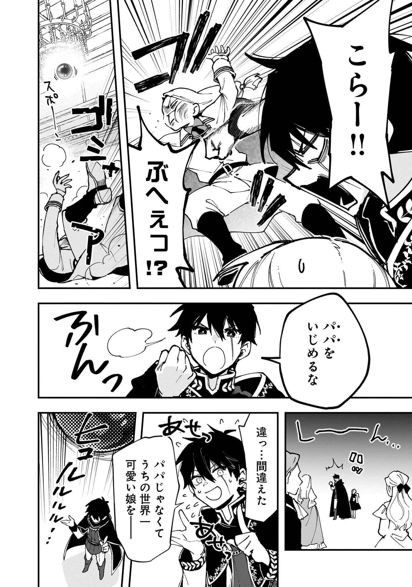 追放最凶クズ〈?〉賢者の辺境子育てスローライフ クズだと勘違いされがちな最強の善人は魔王の娘を超絶いい子に育て上げる 第22話 - 28