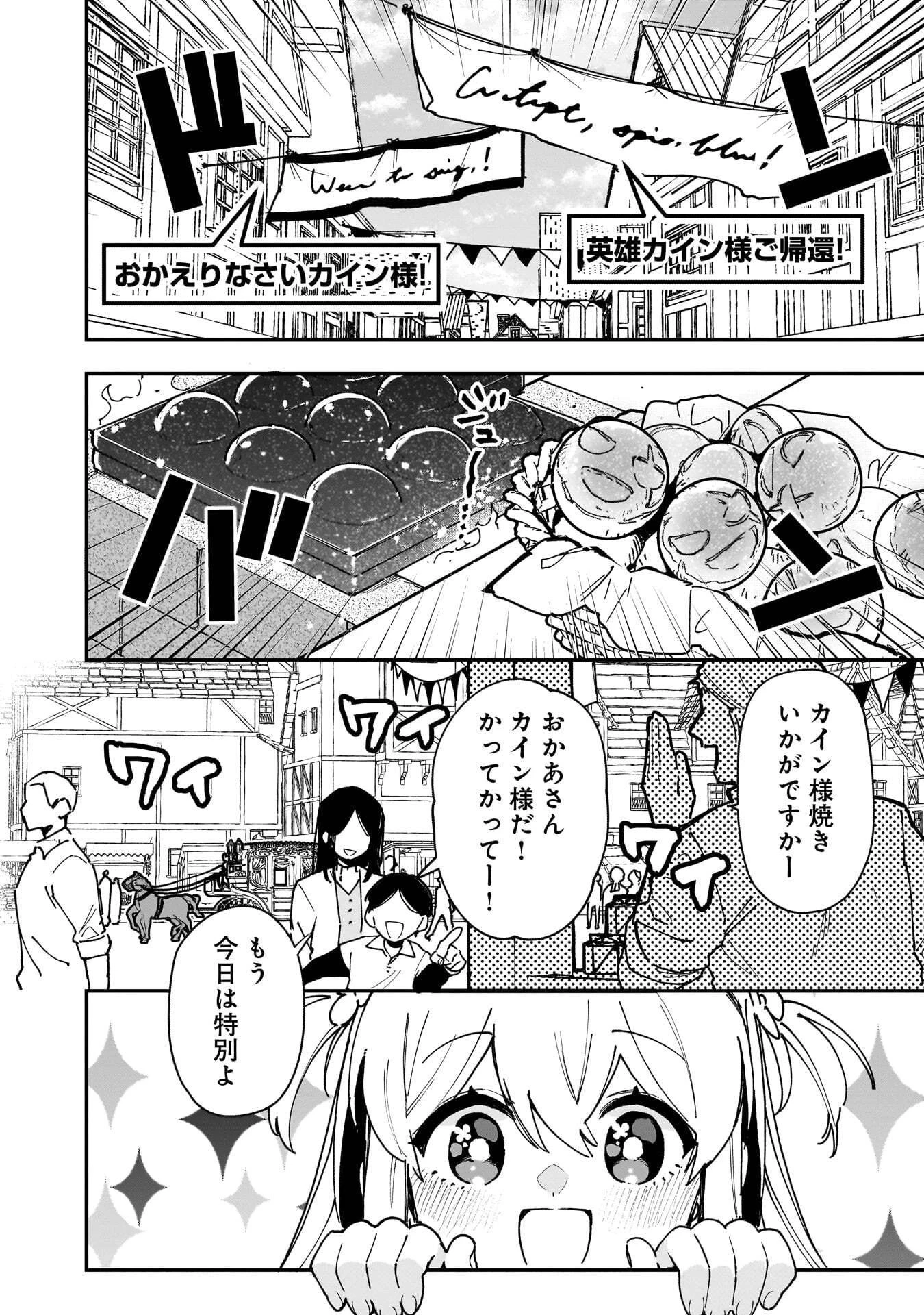 追放最凶クズ〈?〉賢者の辺境子育てスローライフ クズだと勘違いされがちな最強の善人は魔王の娘を超絶いい子に育て上げる 第21話 - 2