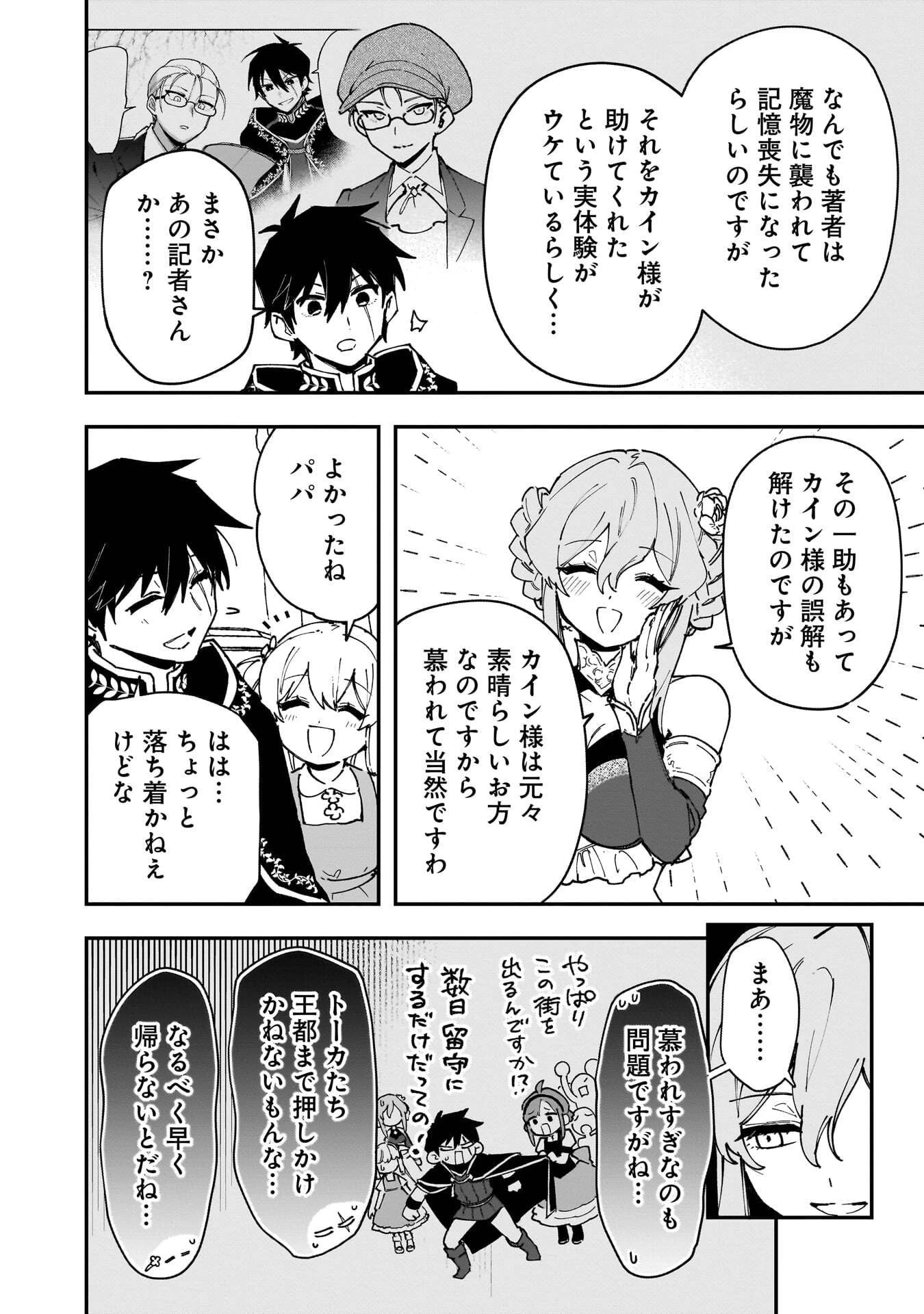 追放最凶クズ〈?〉賢者の辺境子育てスローライフ クズだと勘違いされがちな最強の善人は魔王の娘を超絶いい子に育て上げる 第21話 - 4