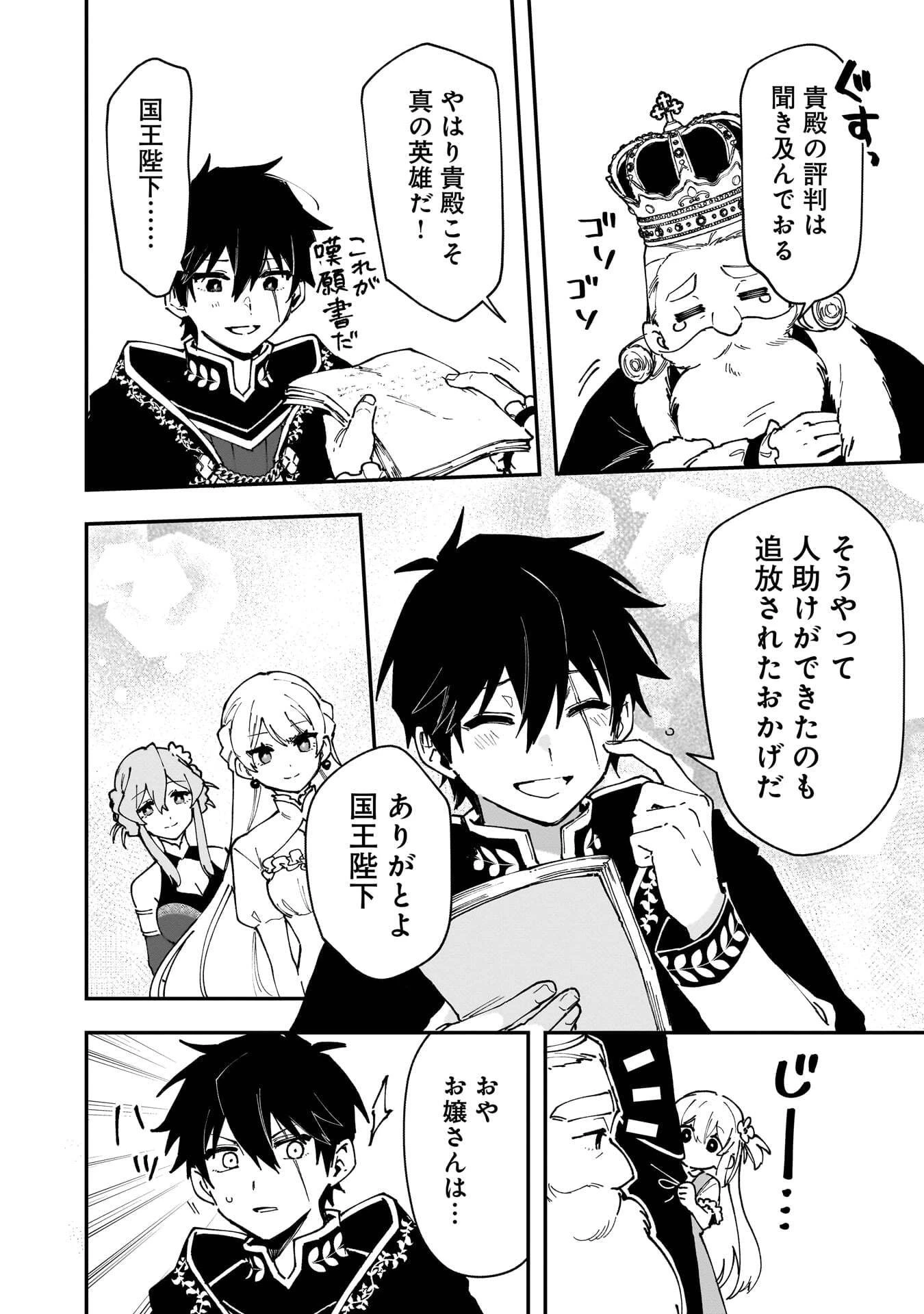 追放最凶クズ〈?〉賢者の辺境子育てスローライフ クズだと勘違いされがちな最強の善人は魔王の娘を超絶いい子に育て上げる 第21話 - 10