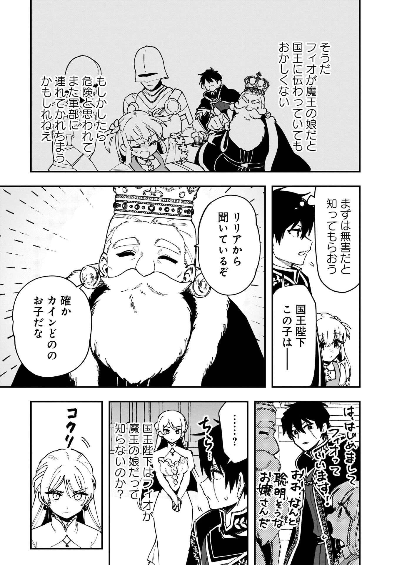 追放最凶クズ〈?〉賢者の辺境子育てスローライフ クズだと勘違いされがちな最強の善人は魔王の娘を超絶いい子に育て上げる 第21話 - 11