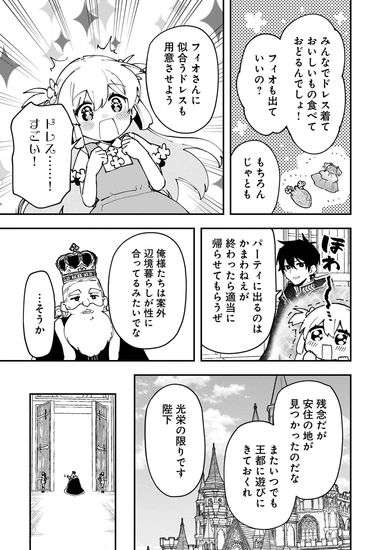 追放最凶クズ〈?〉賢者の辺境子育てスローライフ クズだと勘違いされがちな最強の善人は魔王の娘を超絶いい子に育て上げる 第21話 - 13