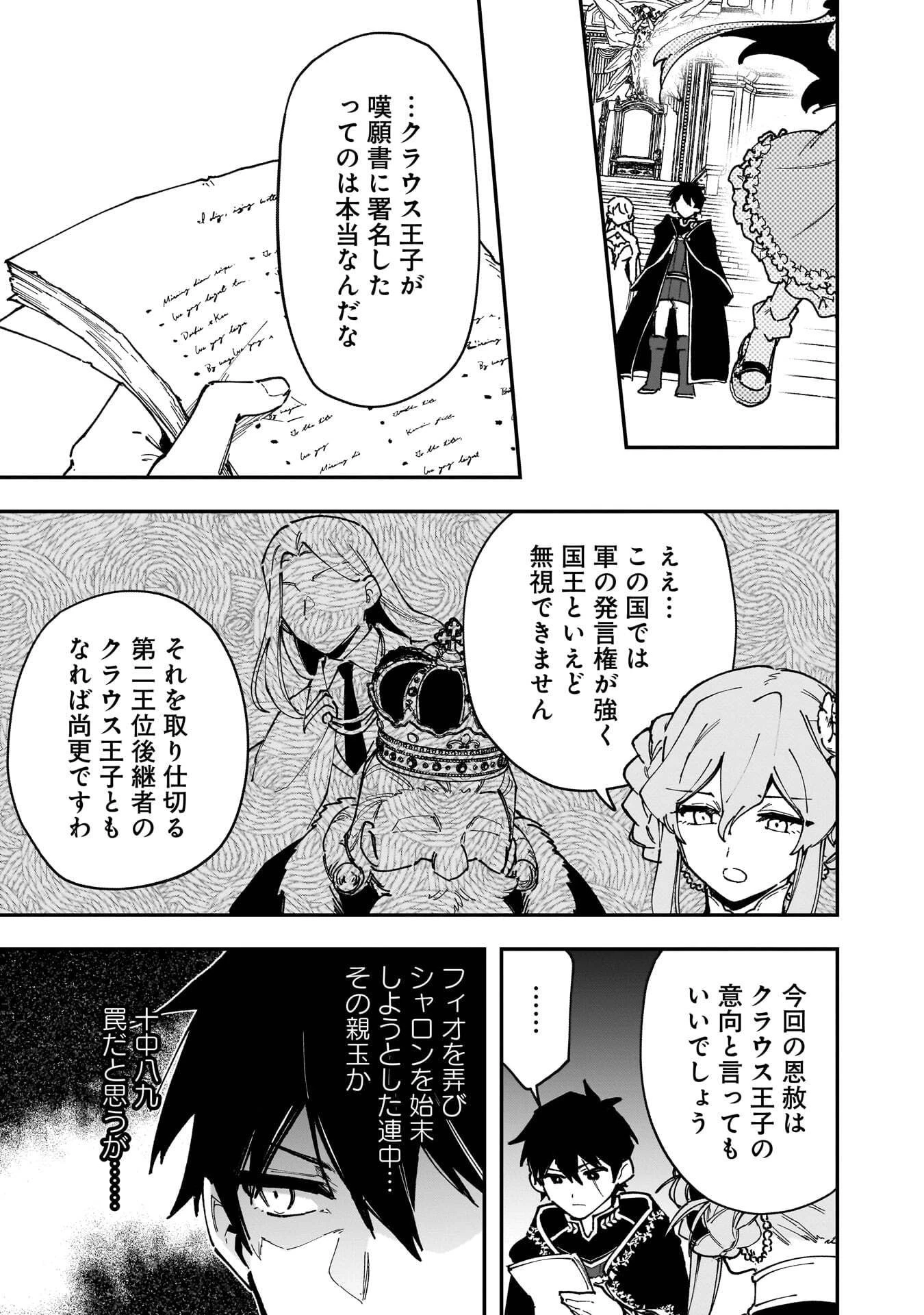 追放最凶クズ〈?〉賢者の辺境子育てスローライフ クズだと勘違いされがちな最強の善人は魔王の娘を超絶いい子に育て上げる 第21話 - 15