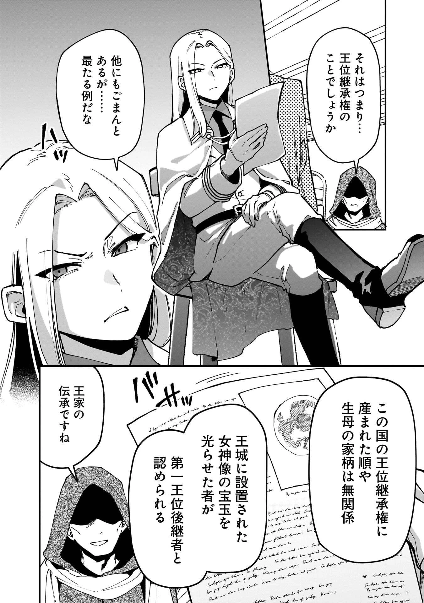 追放最凶クズ〈?〉賢者の辺境子育てスローライフ クズだと勘違いされがちな最強の善人は魔王の娘を超絶いい子に育て上げる 第21話 - 18