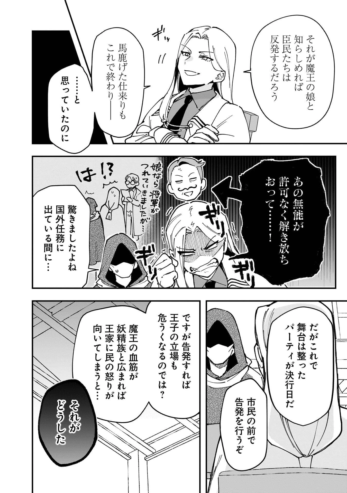 追放最凶クズ〈?〉賢者の辺境子育てスローライフ クズだと勘違いされがちな最強の善人は魔王の娘を超絶いい子に育て上げる 第21話 - 24