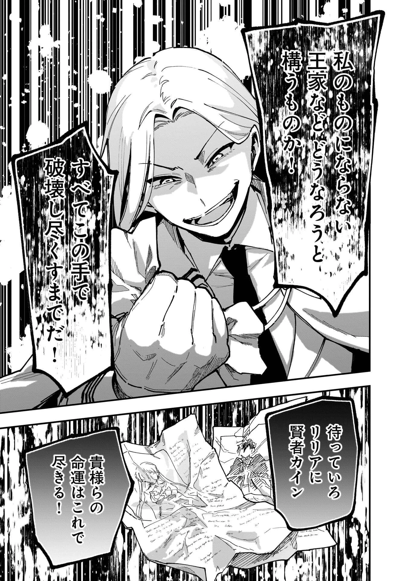 追放最凶クズ〈?〉賢者の辺境子育てスローライフ クズだと勘違いされがちな最強の善人は魔王の娘を超絶いい子に育て上げる 第21話 - 25