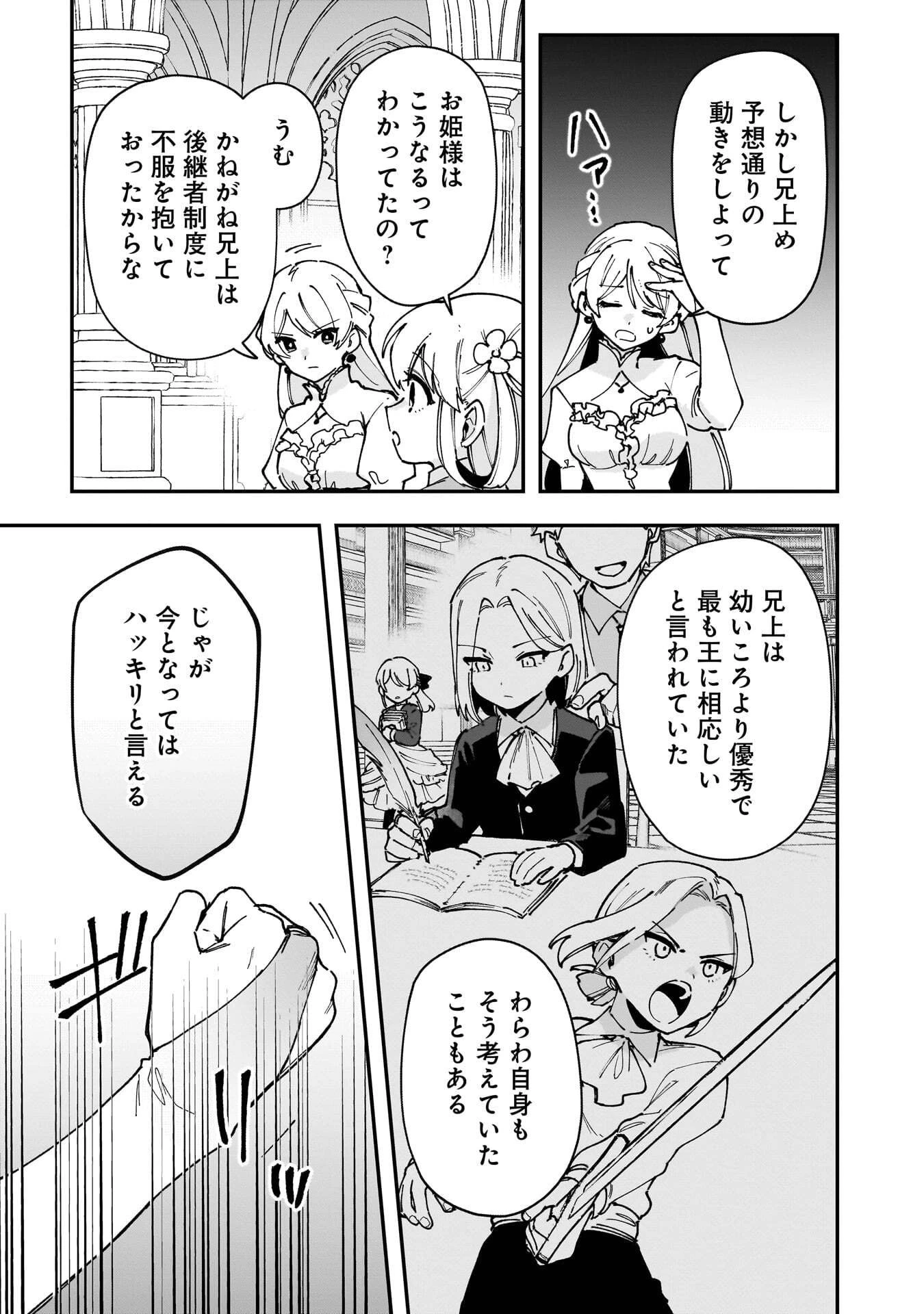 追放最凶クズ〈?〉賢者の辺境子育てスローライフ クズだと勘違いされがちな最強の善人は魔王の娘を超絶いい子に育て上げる 第21話 - 29