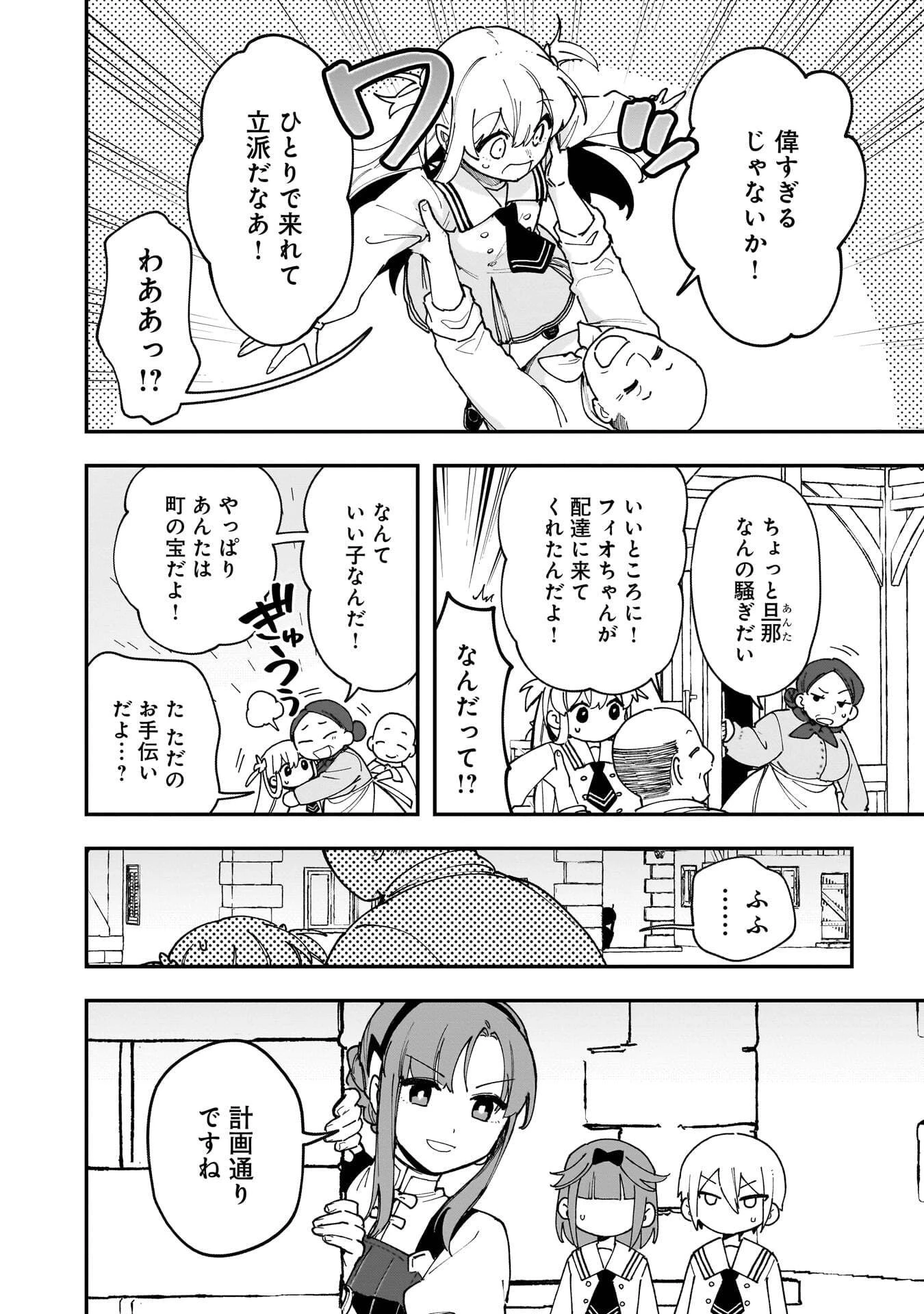 追放最凶クズ〈?〉賢者の辺境子育てスローライフ クズだと勘違いされがちな最強の善人は魔王の娘を超絶いい子に育て上げる 第20話 - 2