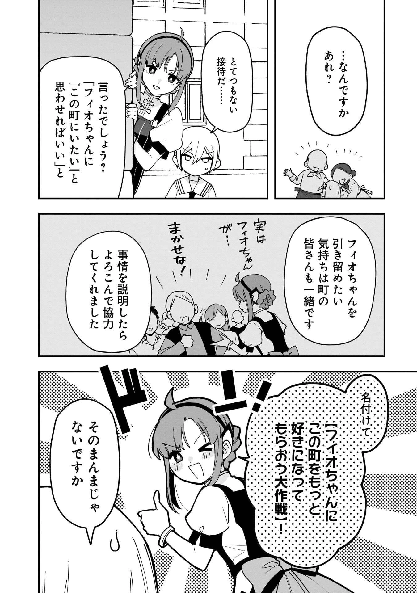 追放最凶クズ〈?〉賢者の辺境子育てスローライフ クズだと勘違いされがちな最強の善人は魔王の娘を超絶いい子に育て上げる 第20話 - 4