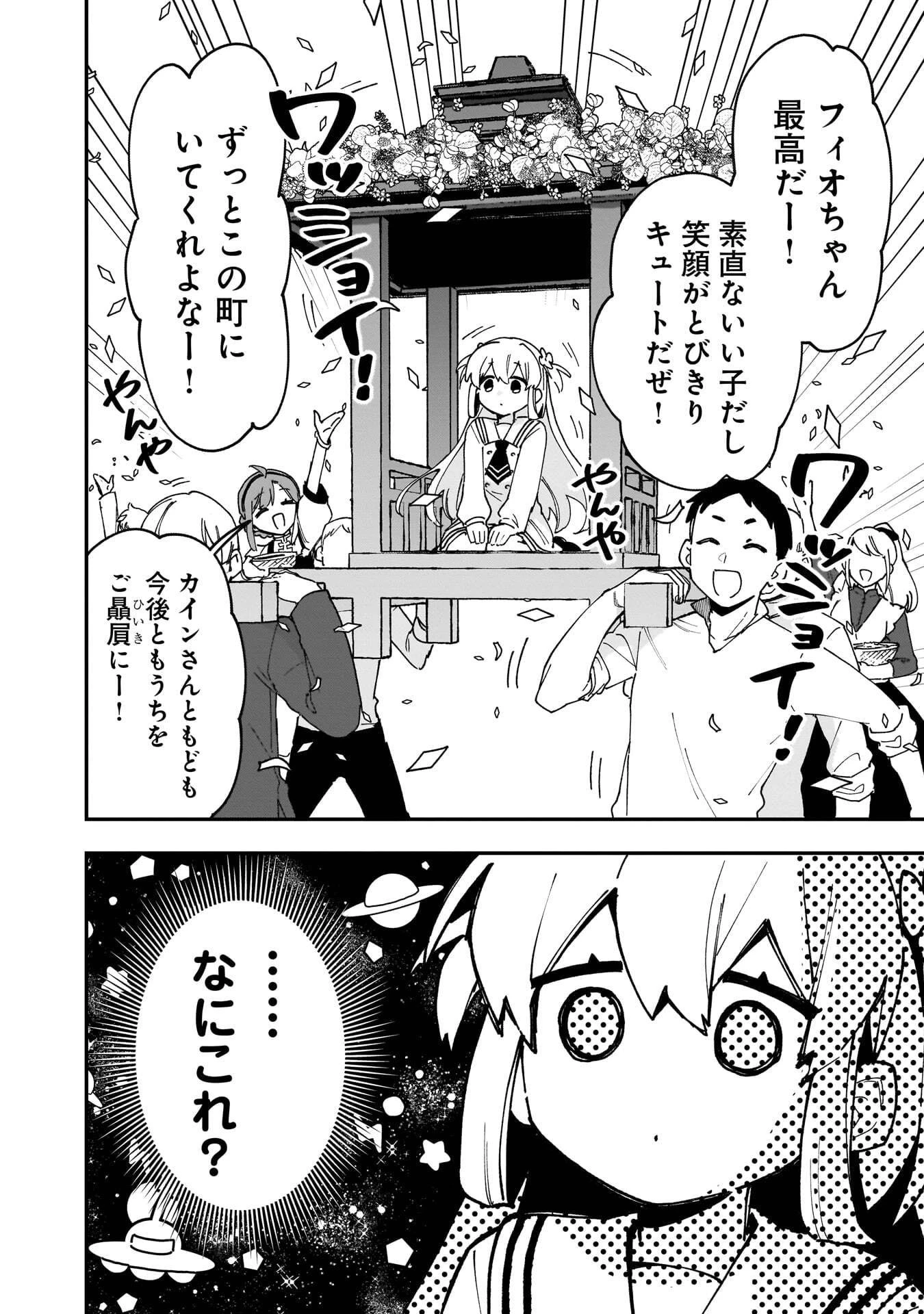 追放最凶クズ〈?〉賢者の辺境子育てスローライフ クズだと勘違いされがちな最強の善人は魔王の娘を超絶いい子に育て上げる 第20話 - 6