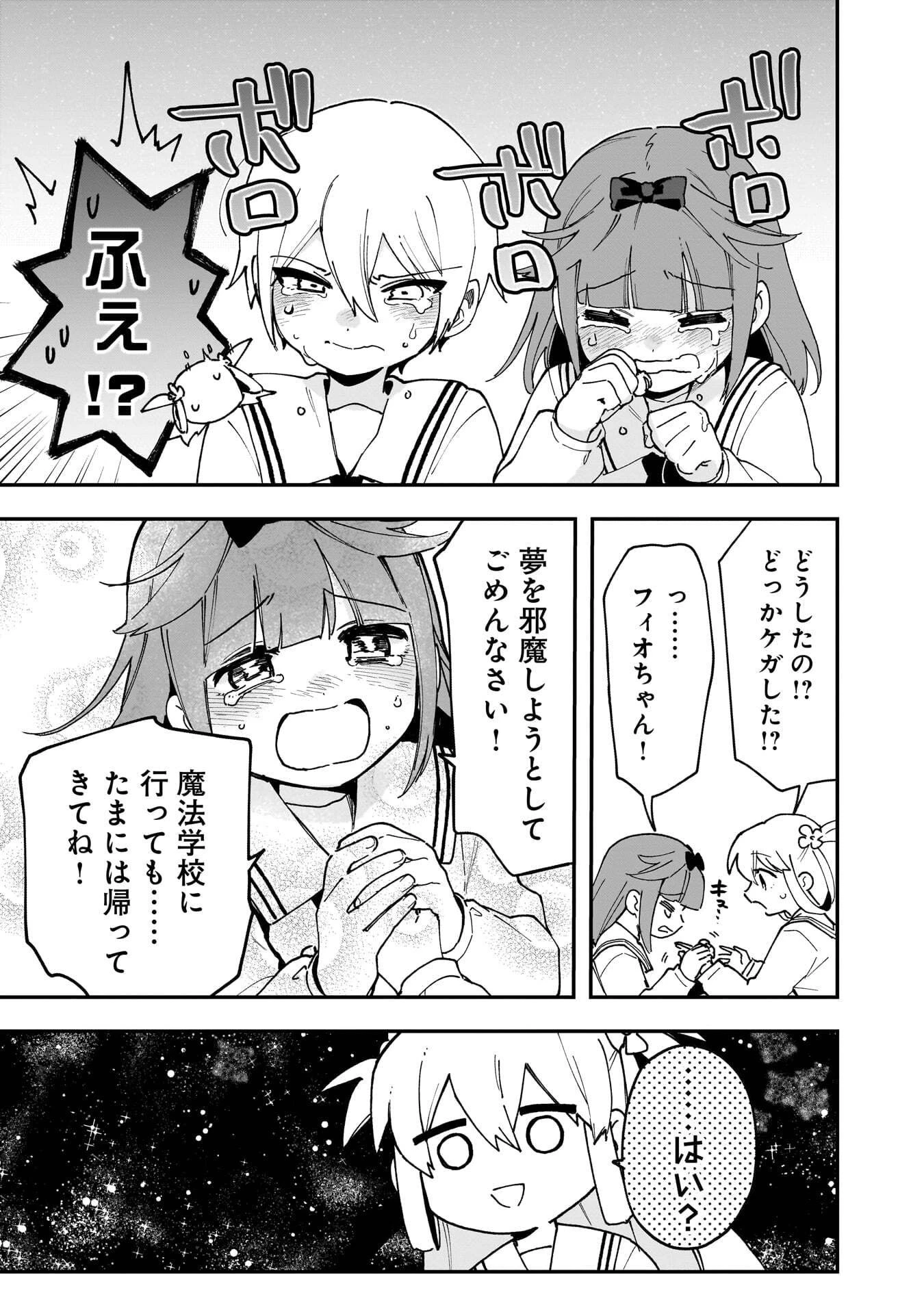 追放最凶クズ〈?〉賢者の辺境子育てスローライフ クズだと勘違いされがちな最強の善人は魔王の娘を超絶いい子に育て上げる 第20話 - 15