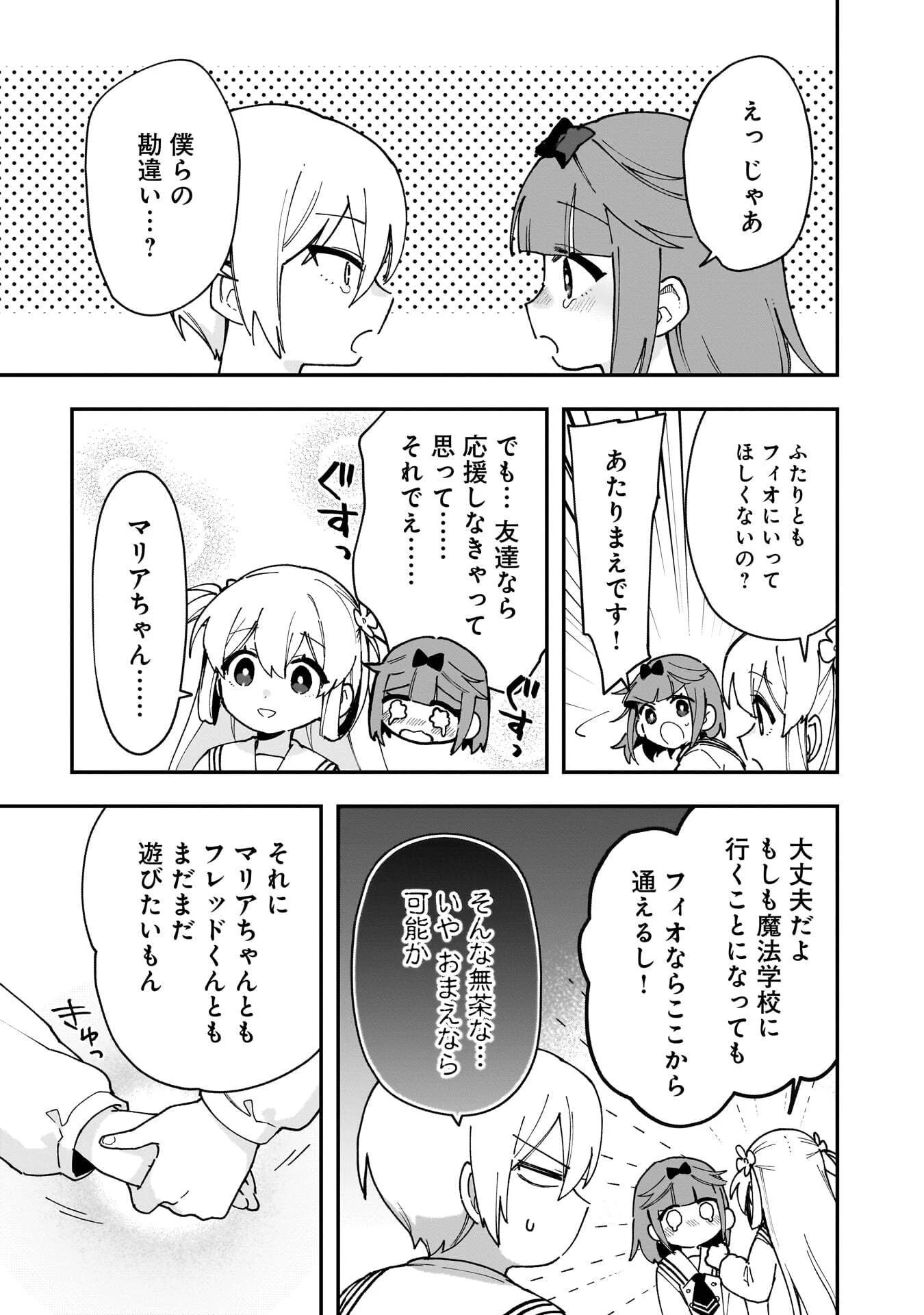 追放最凶クズ〈?〉賢者の辺境子育てスローライフ クズだと勘違いされがちな最強の善人は魔王の娘を超絶いい子に育て上げる 第20話 - 17