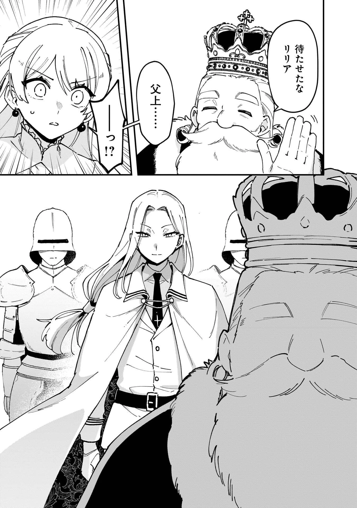 追放最凶クズ〈?〉賢者の辺境子育てスローライフ クズだと勘違いされがちな最強の善人は魔王の娘を超絶いい子に育て上げる 第20話 - 23