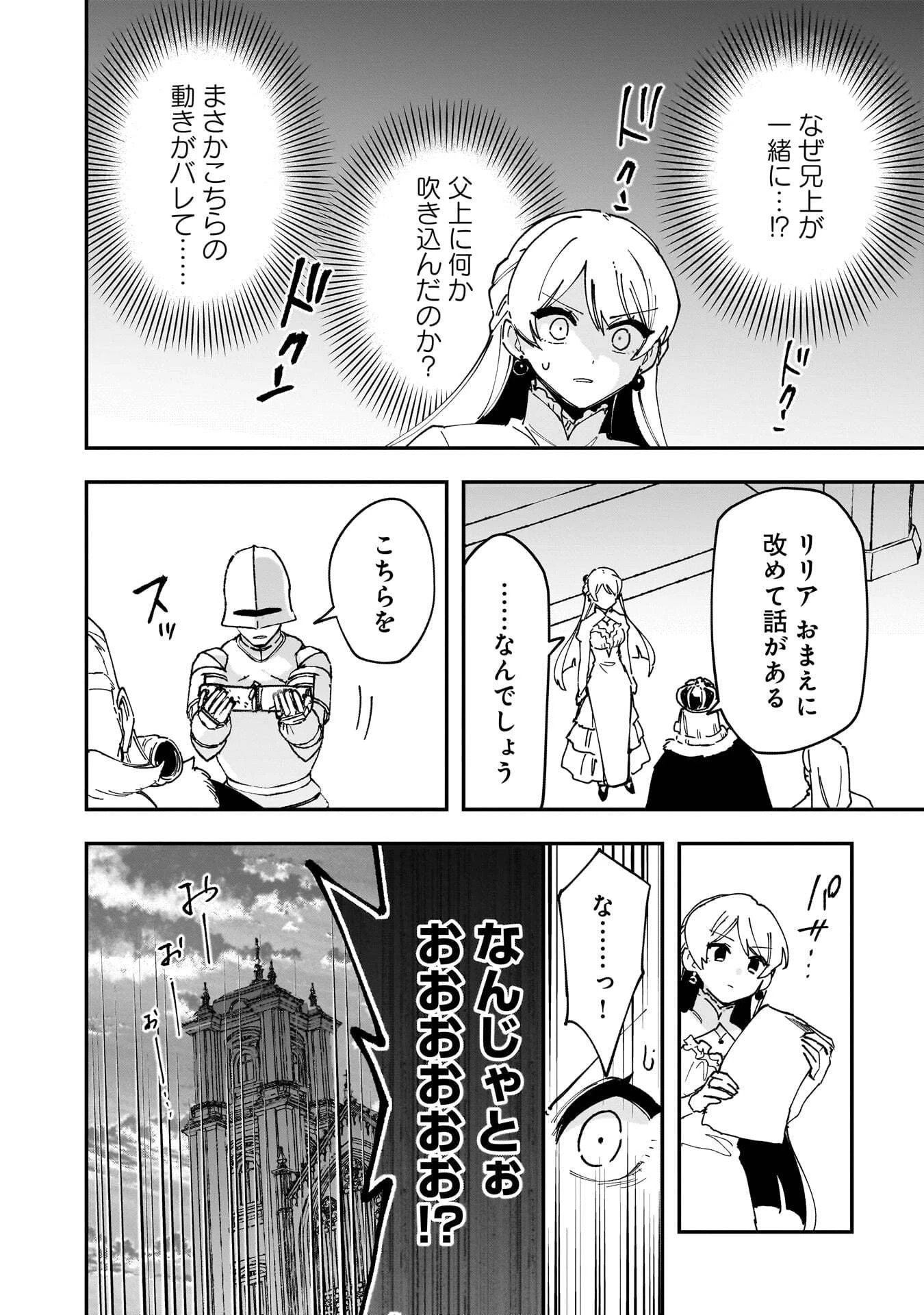 追放最凶クズ〈?〉賢者の辺境子育てスローライフ クズだと勘違いされがちな最強の善人は魔王の娘を超絶いい子に育て上げる 第20話 - 24