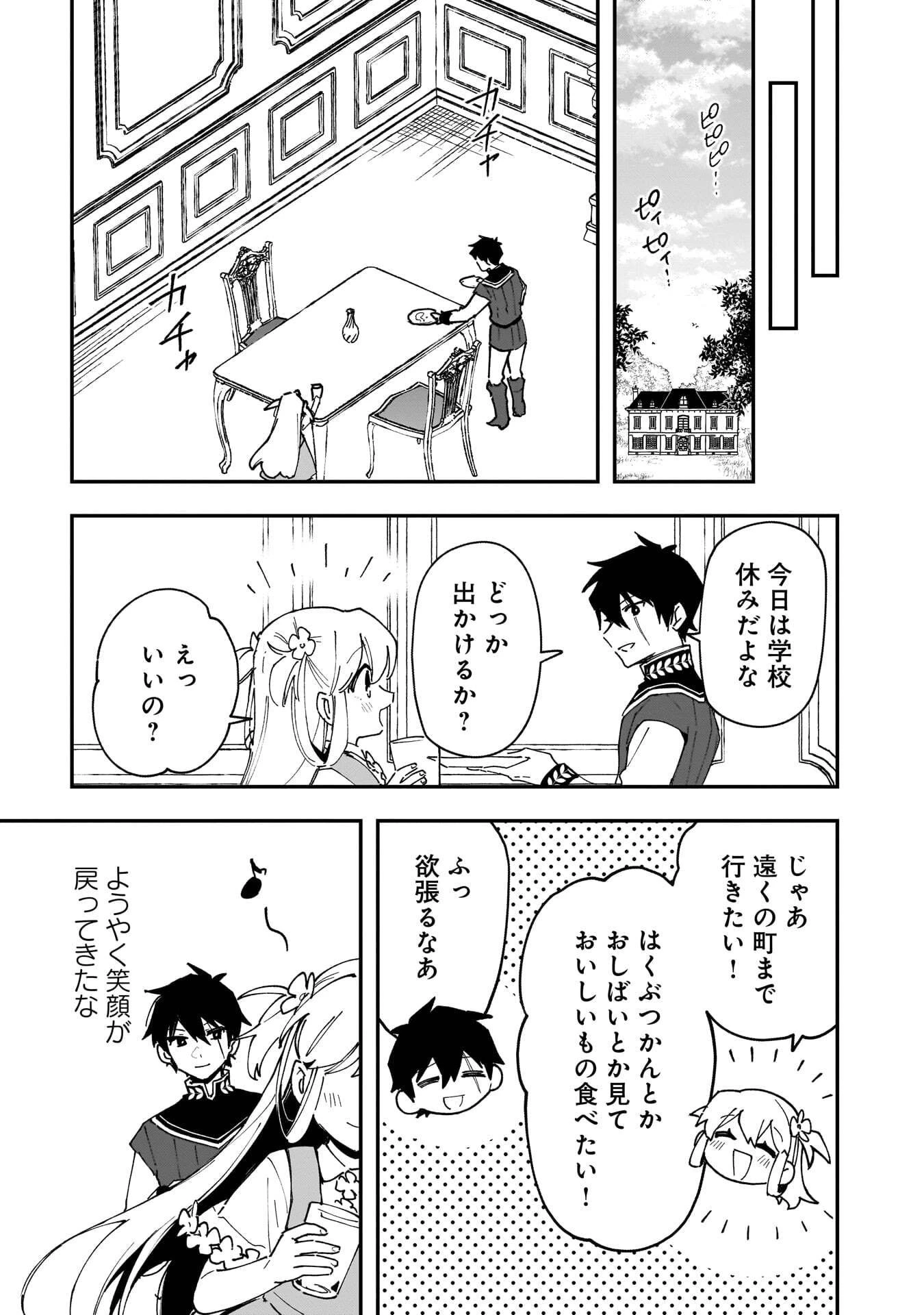 追放最凶クズ〈?〉賢者の辺境子育てスローライフ クズだと勘違いされがちな最強の善人は魔王の娘を超絶いい子に育て上げる 第20話 - 25