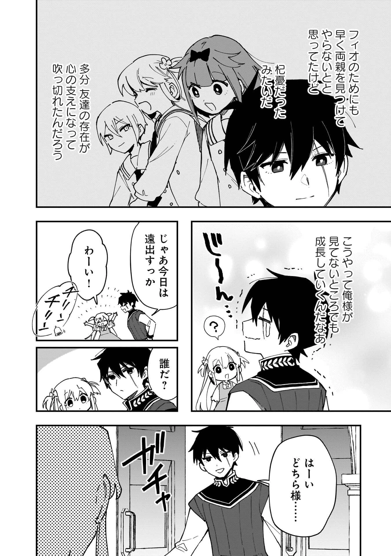 追放最凶クズ〈?〉賢者の辺境子育てスローライフ クズだと勘違いされがちな最強の善人は魔王の娘を超絶いい子に育て上げる 第20話 - 26