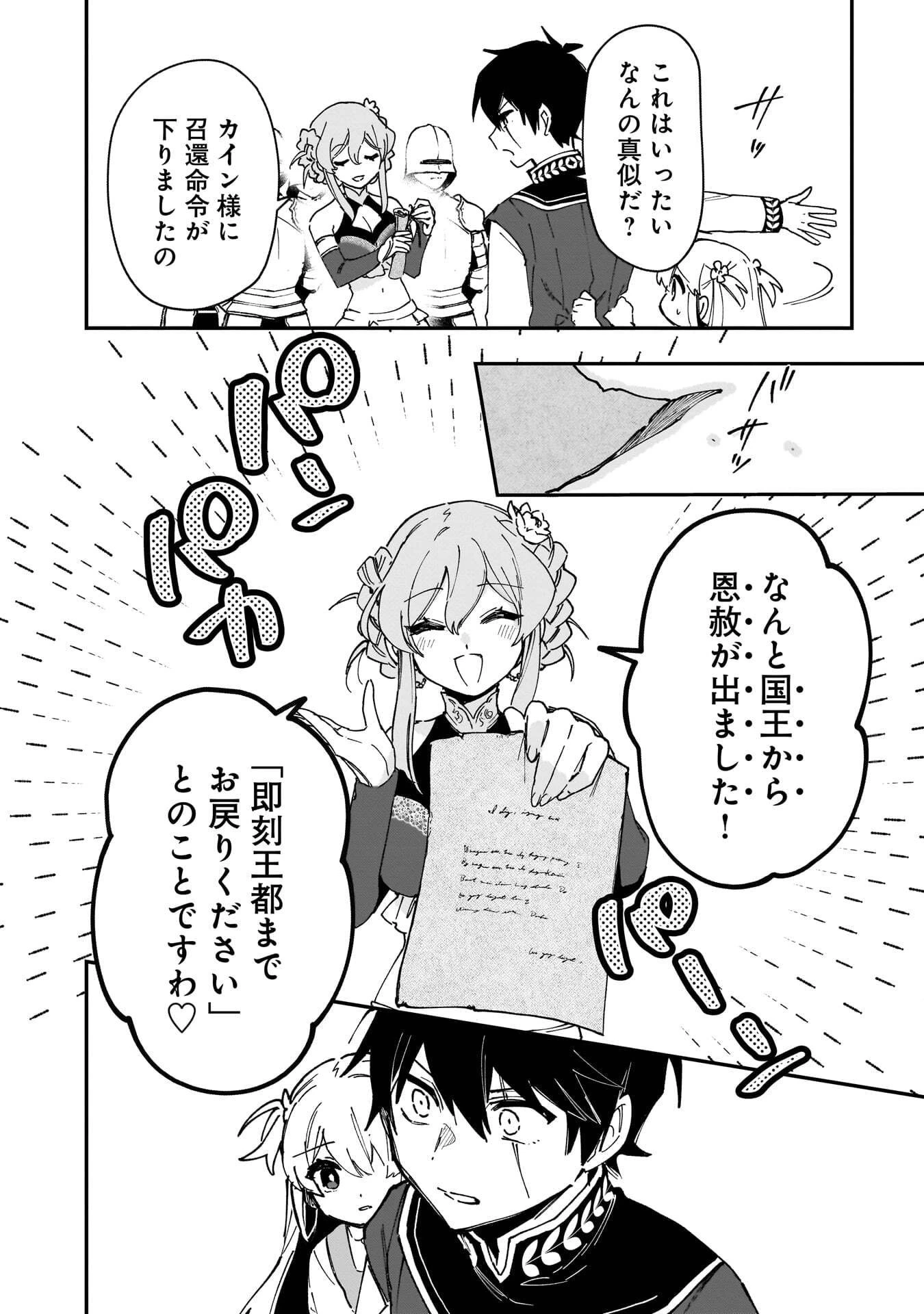 追放最凶クズ〈?〉賢者の辺境子育てスローライフ クズだと勘違いされがちな最強の善人は魔王の娘を超絶いい子に育て上げる 第20話 - 28