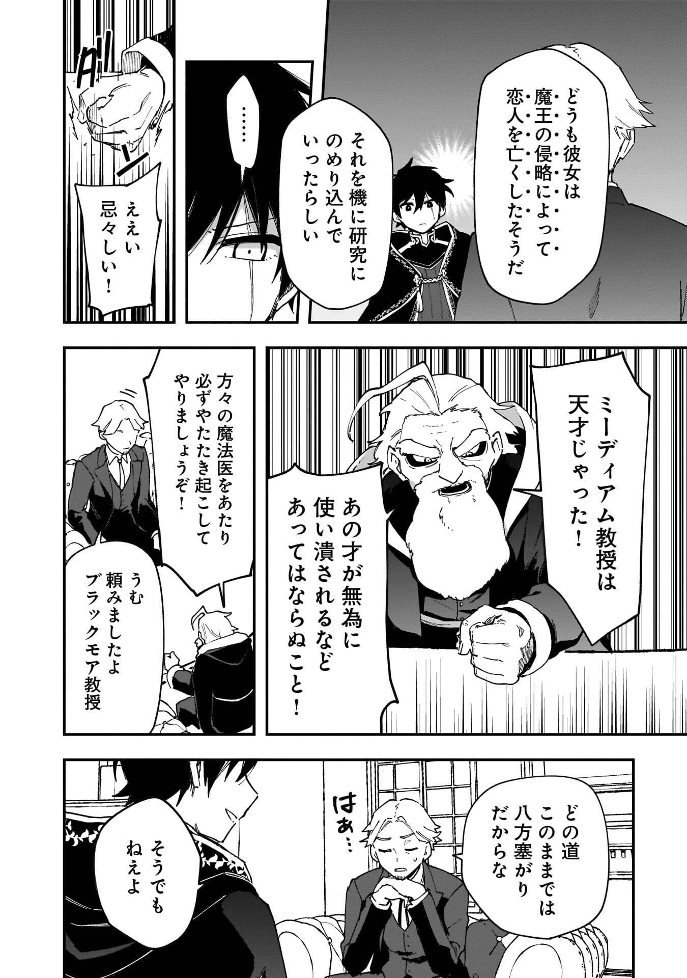 追放最凶クズ〈?〉賢者の辺境子育てスローライフ クズだと勘違いされがちな最強の善人は魔王の娘を超絶いい子に育て上げる 第19話 - 4