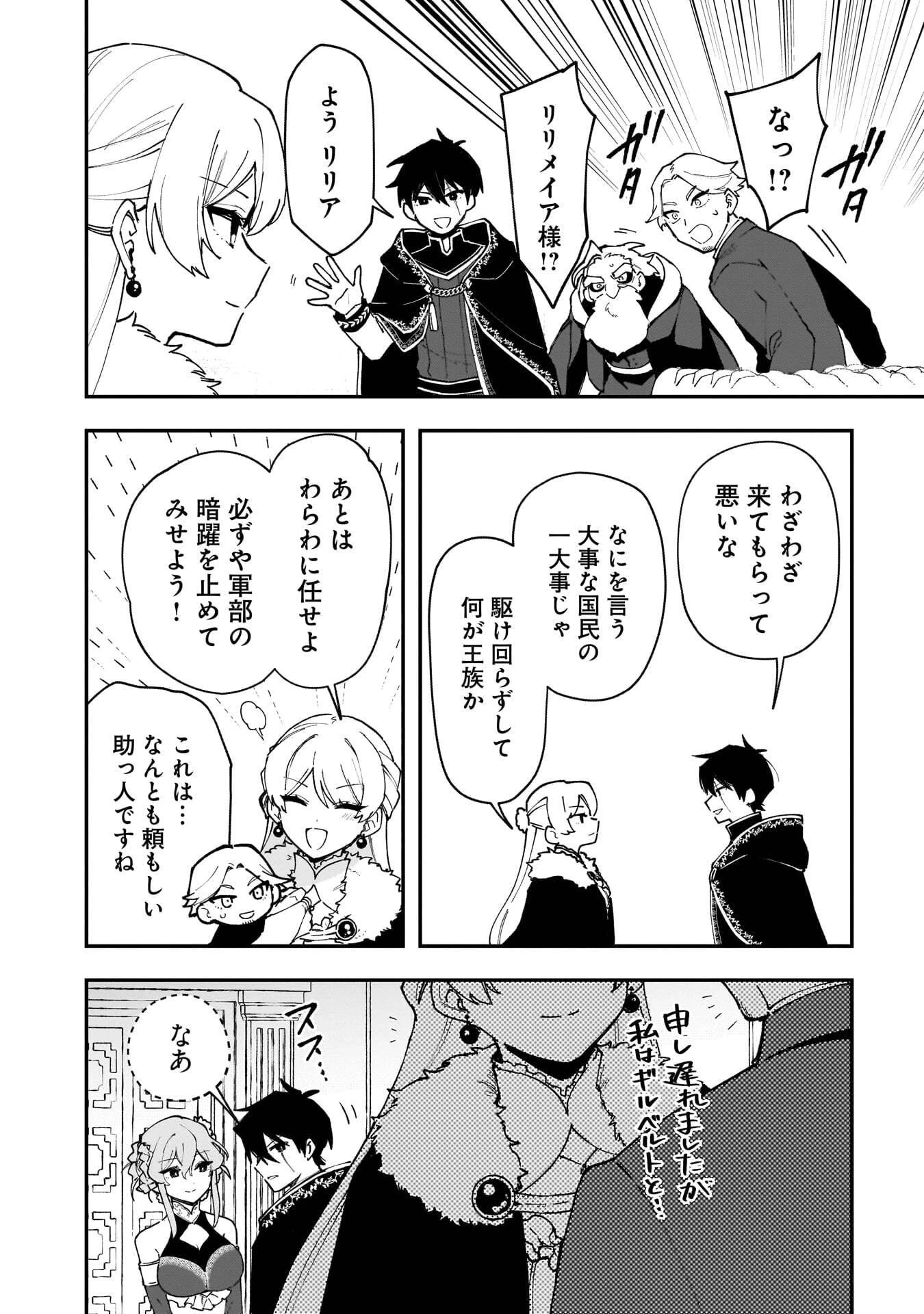 追放最凶クズ〈?〉賢者の辺境子育てスローライフ クズだと勘違いされがちな最強の善人は魔王の娘を超絶いい子に育て上げる 第19話 - 6