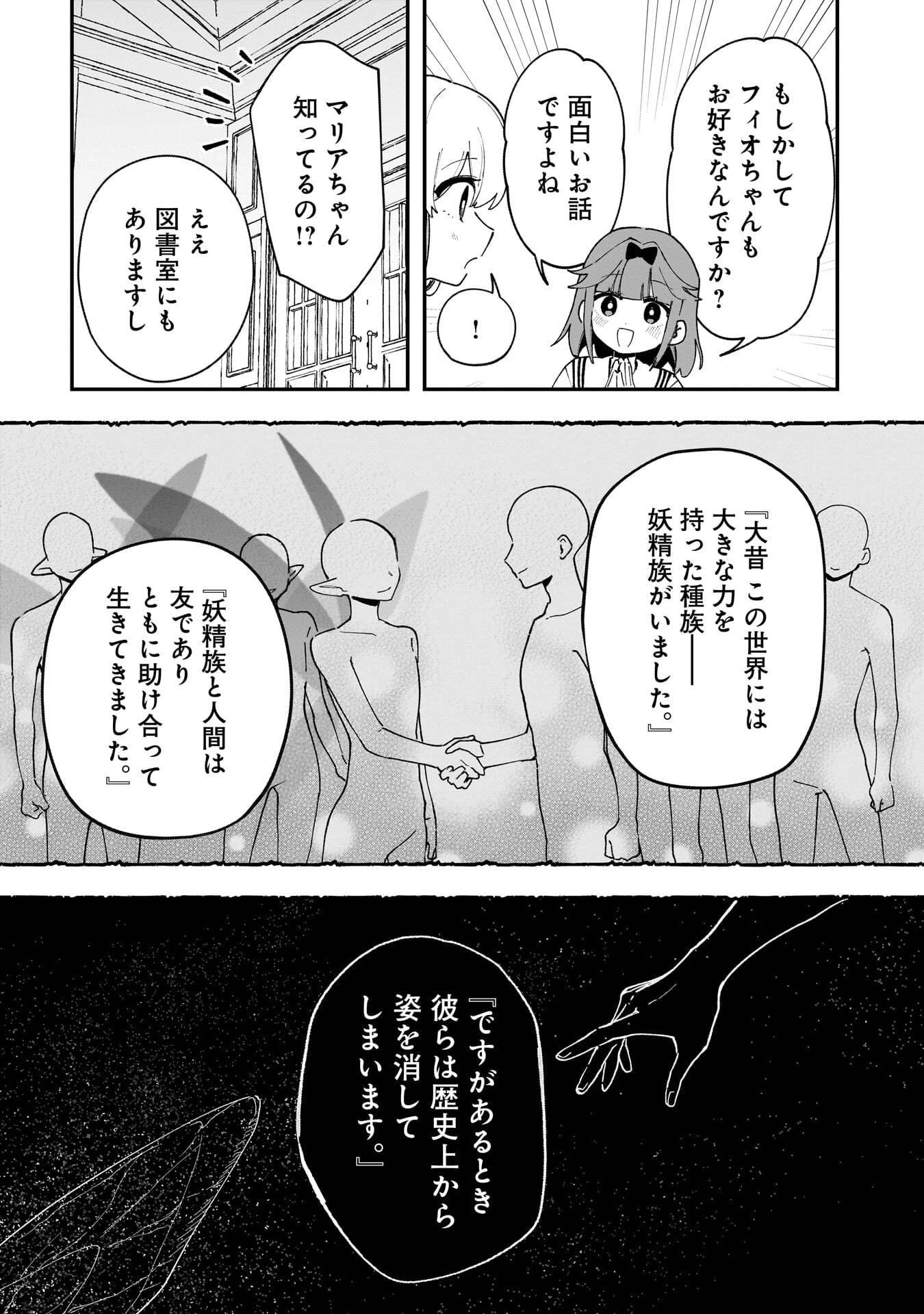 追放最凶クズ〈?〉賢者の辺境子育てスローライフ クズだと勘違いされがちな最強の善人は魔王の娘を超絶いい子に育て上げる 第19話 - 11