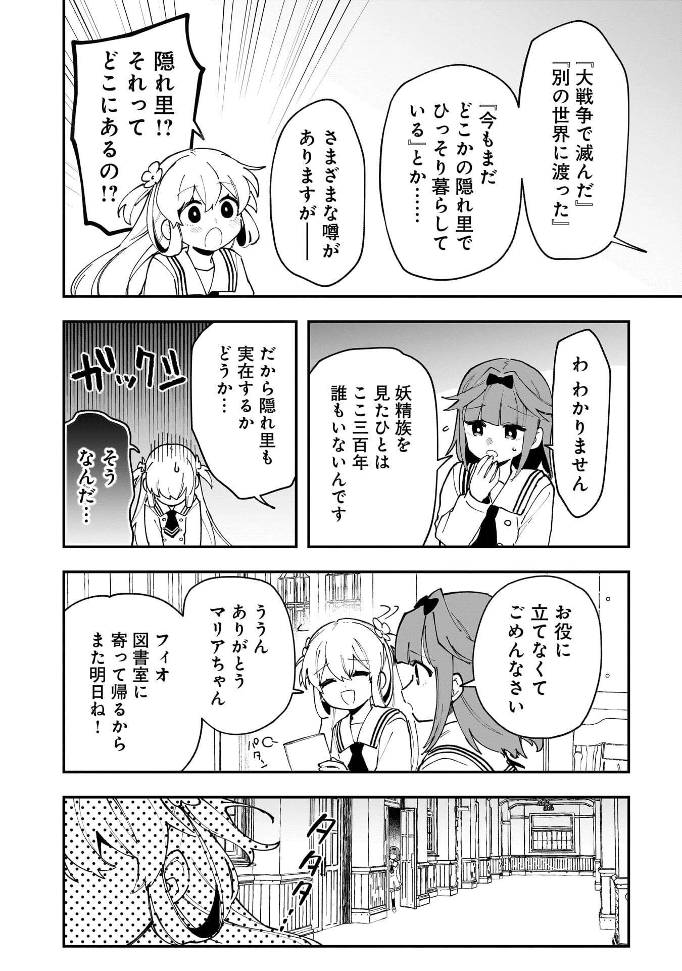 追放最凶クズ〈?〉賢者の辺境子育てスローライフ クズだと勘違いされがちな最強の善人は魔王の娘を超絶いい子に育て上げる 第19話 - 12