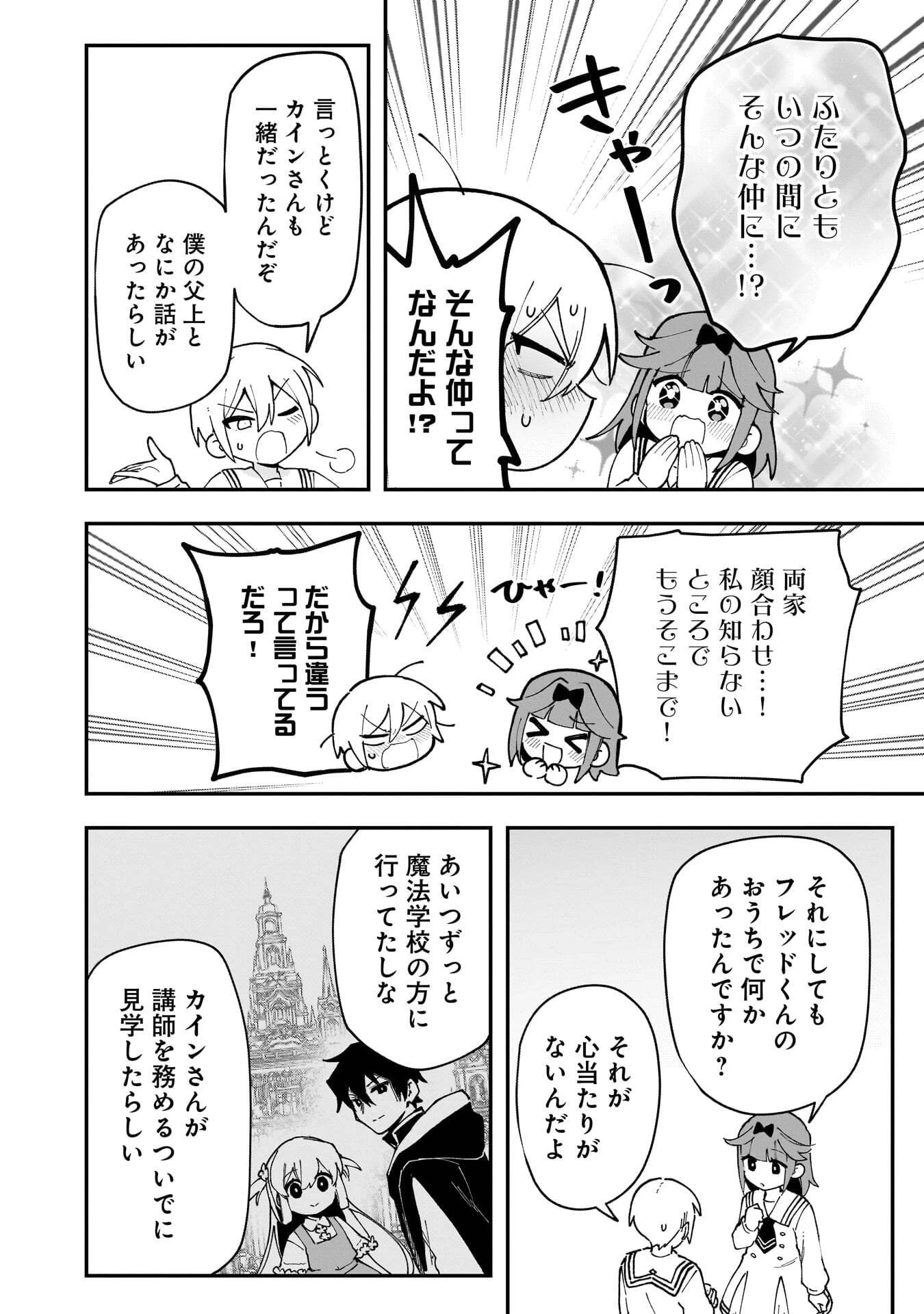 追放最凶クズ〈?〉賢者の辺境子育てスローライフ クズだと勘違いされがちな最強の善人は魔王の娘を超絶いい子に育て上げる 第19話 - 14