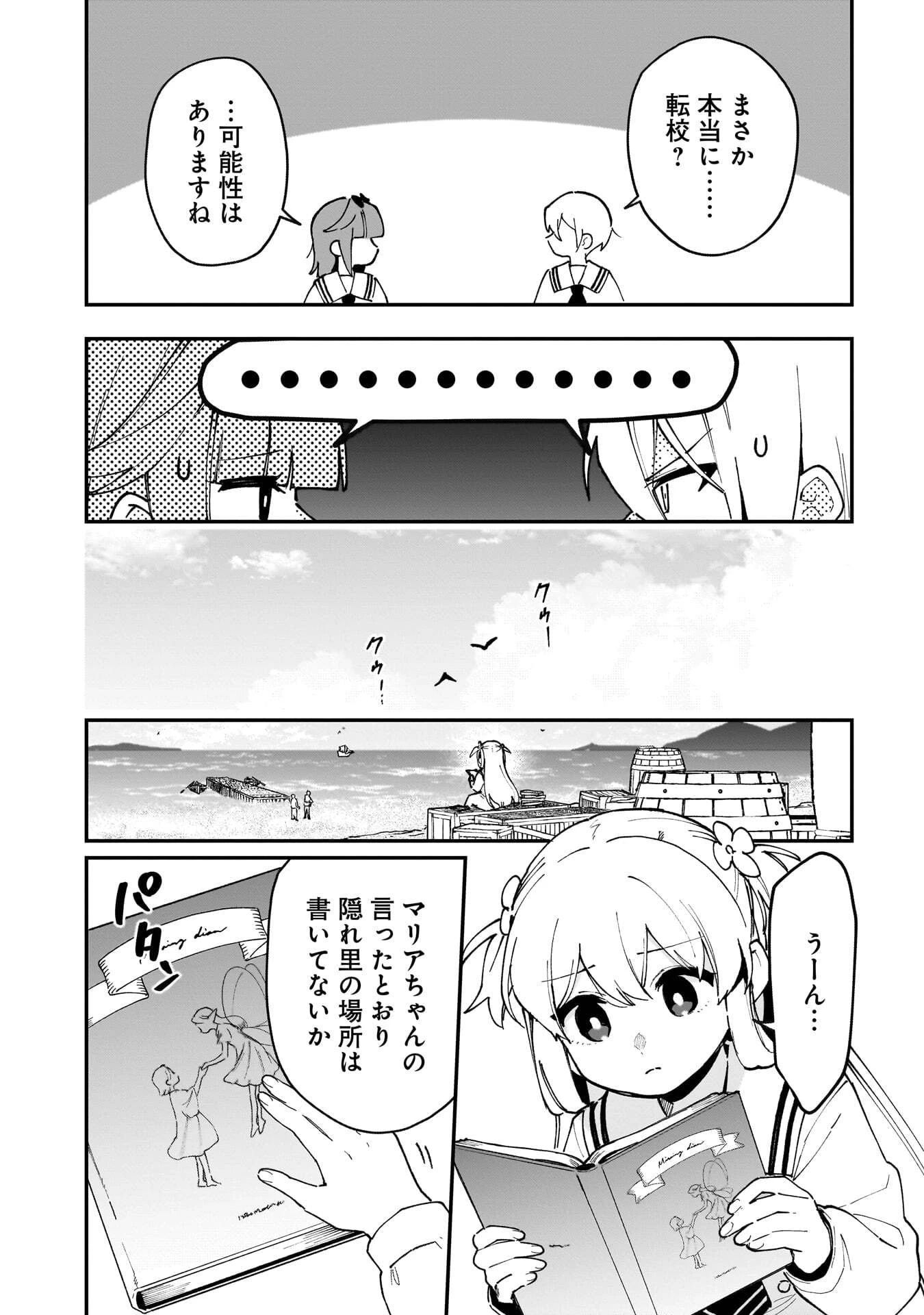 追放最凶クズ〈?〉賢者の辺境子育てスローライフ クズだと勘違いされがちな最強の善人は魔王の娘を超絶いい子に育て上げる 第19話 - 16