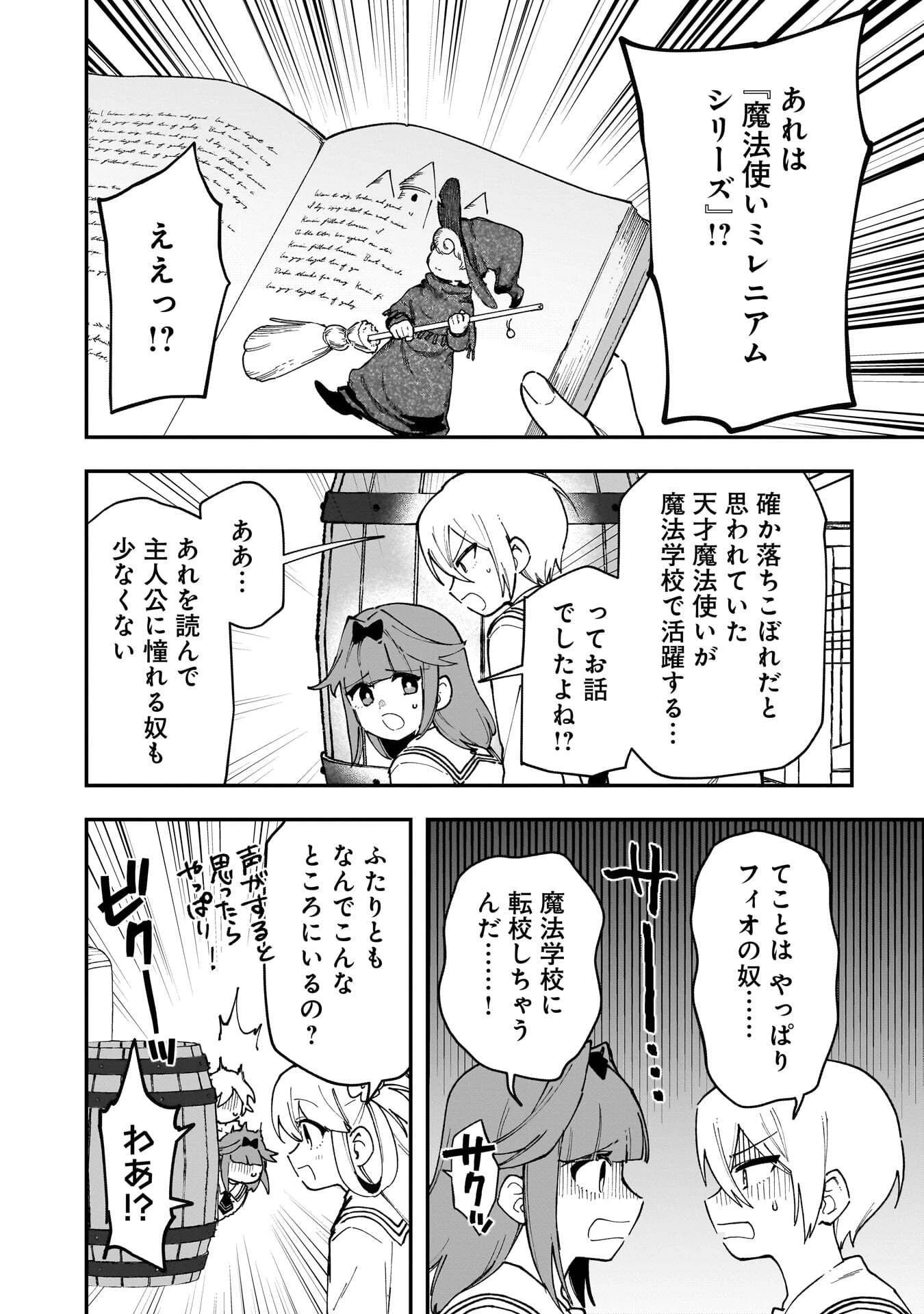 追放最凶クズ〈?〉賢者の辺境子育てスローライフ クズだと勘違いされがちな最強の善人は魔王の娘を超絶いい子に育て上げる 第19話 - 18