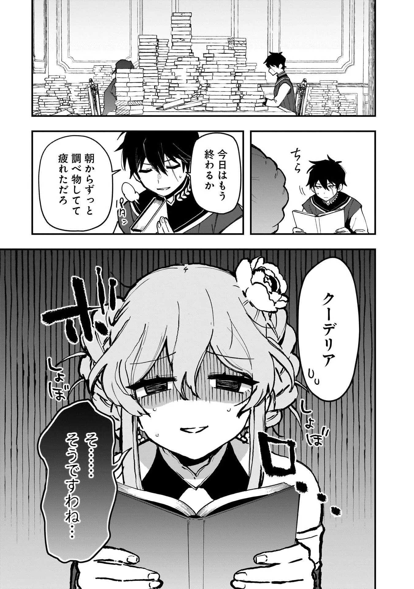 追放最凶クズ〈?〉賢者の辺境子育てスローライフ クズだと勘違いされがちな最強の善人は魔王の娘を超絶いい子に育て上げる 第19話 - 21