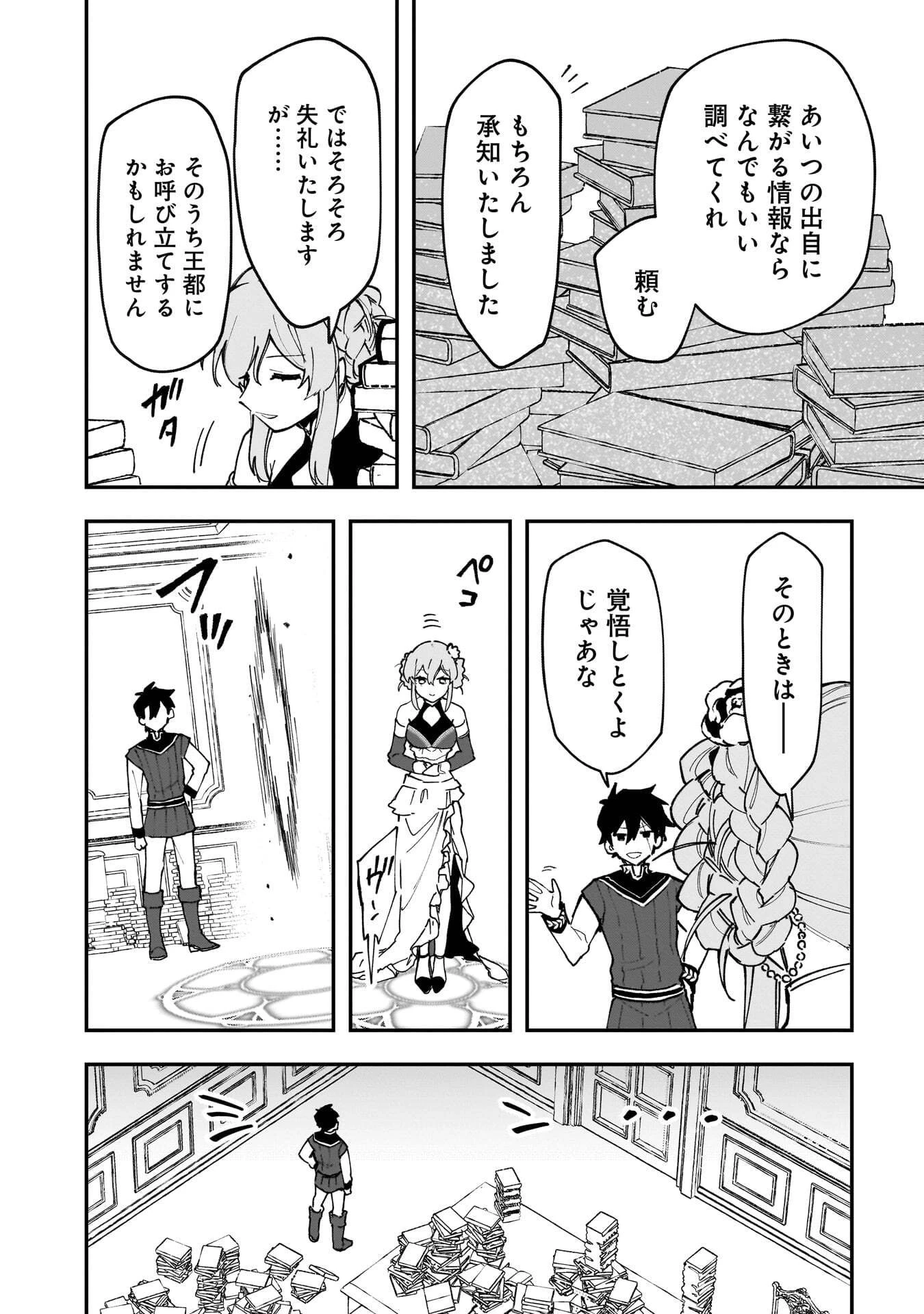 追放最凶クズ〈?〉賢者の辺境子育てスローライフ クズだと勘違いされがちな最強の善人は魔王の娘を超絶いい子に育て上げる 第19話 - 24