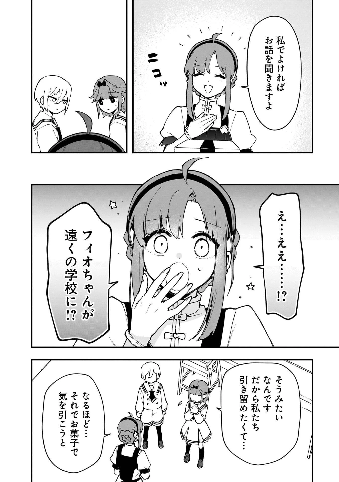 追放最凶クズ〈?〉賢者の辺境子育てスローライフ クズだと勘違いされがちな最強の善人は魔王の娘を超絶いい子に育て上げる 第19話 - 28