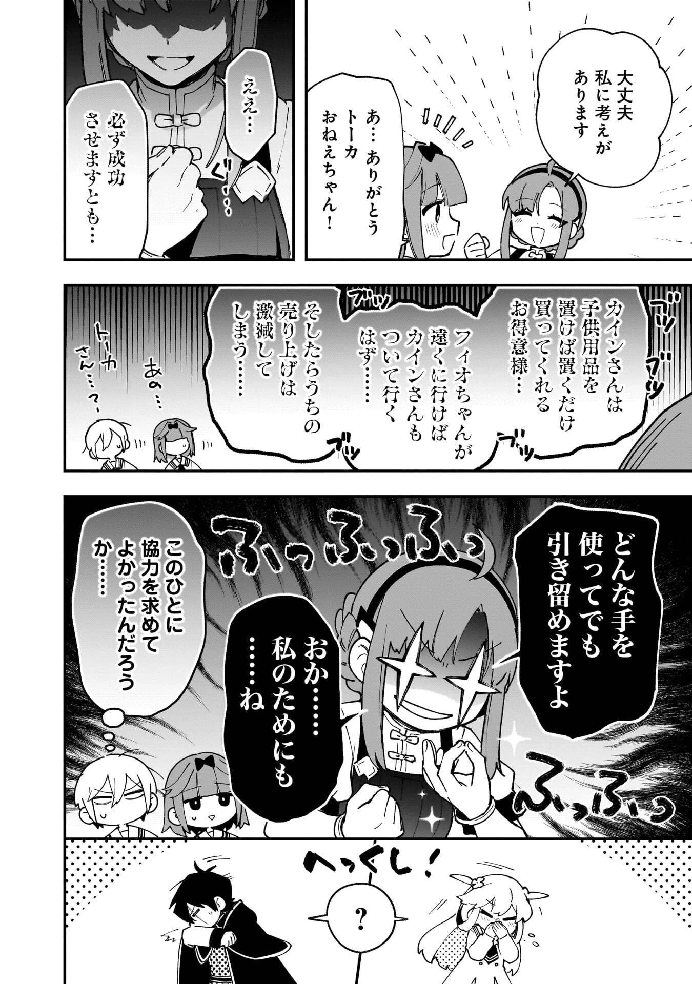 追放最凶クズ〈?〉賢者の辺境子育てスローライフ クズだと勘違いされがちな最強の善人は魔王の娘を超絶いい子に育て上げる 第19話 - 30