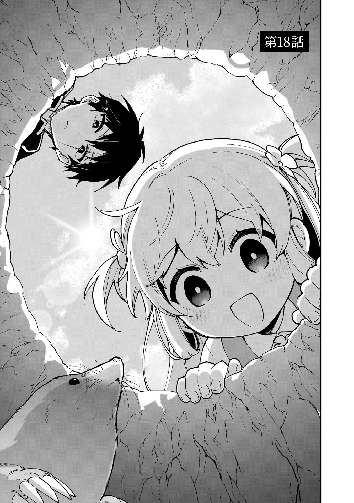 追放最凶クズ〈?〉賢者の辺境子育てスローライフ クズだと勘違いされがちな最強の善人は魔王の娘を超絶いい子に育て上げる 第18話 - 1