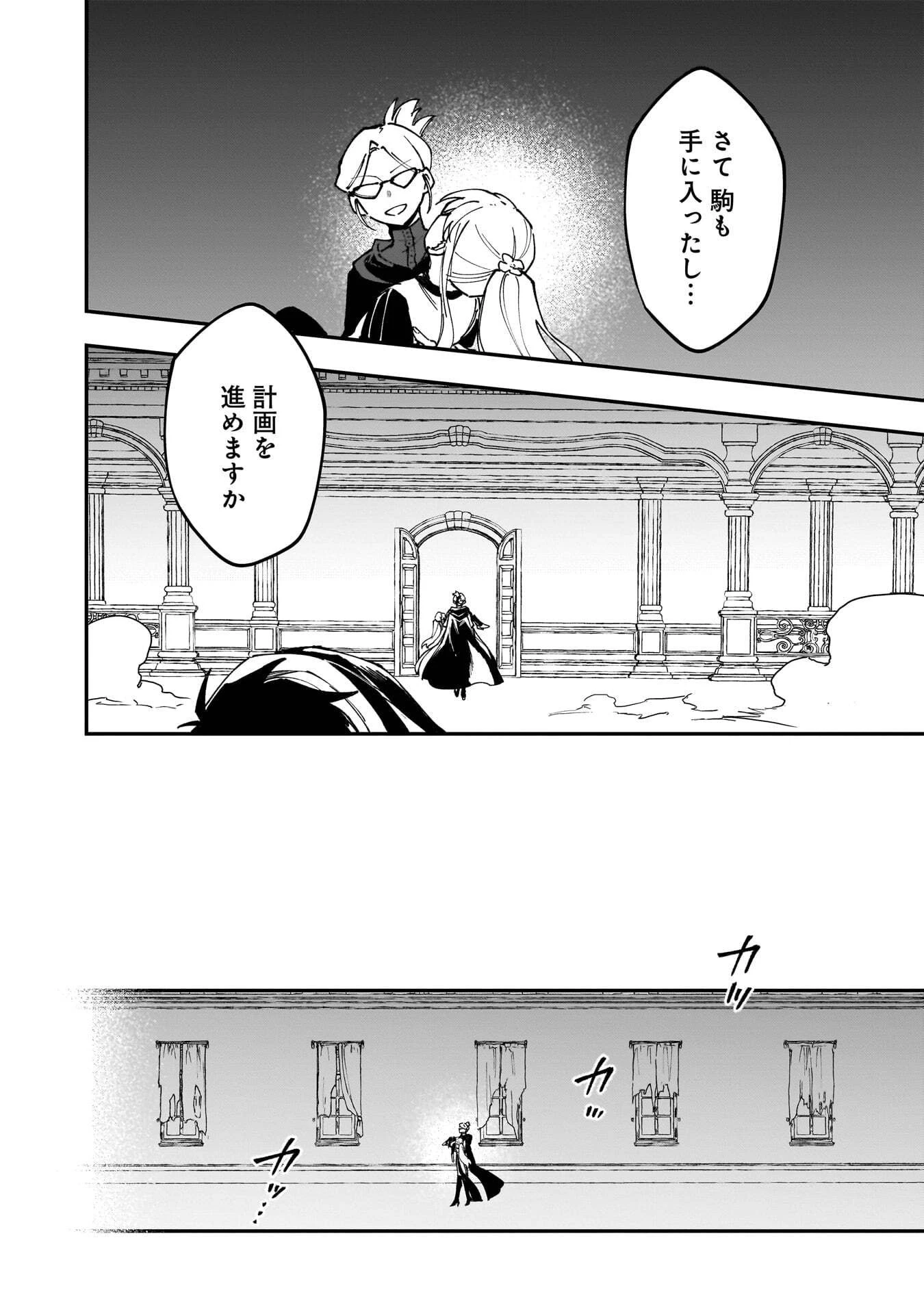 追放最凶クズ〈?〉賢者の辺境子育てスローライフ クズだと勘違いされがちな最強の善人は魔王の娘を超絶いい子に育て上げる 第18話 - 2