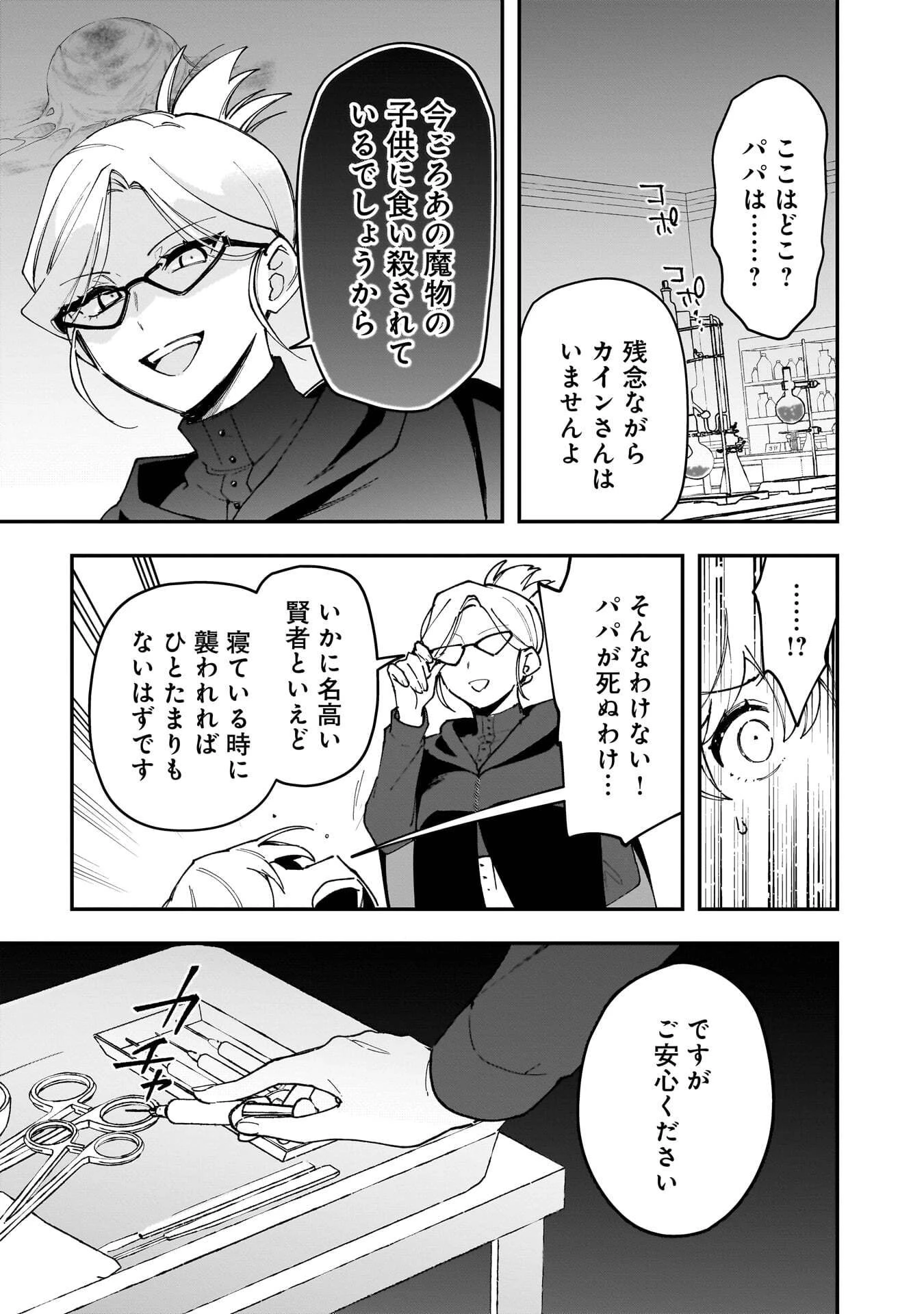 追放最凶クズ〈?〉賢者の辺境子育てスローライフ クズだと勘違いされがちな最強の善人は魔王の娘を超絶いい子に育て上げる 第18話 - 7