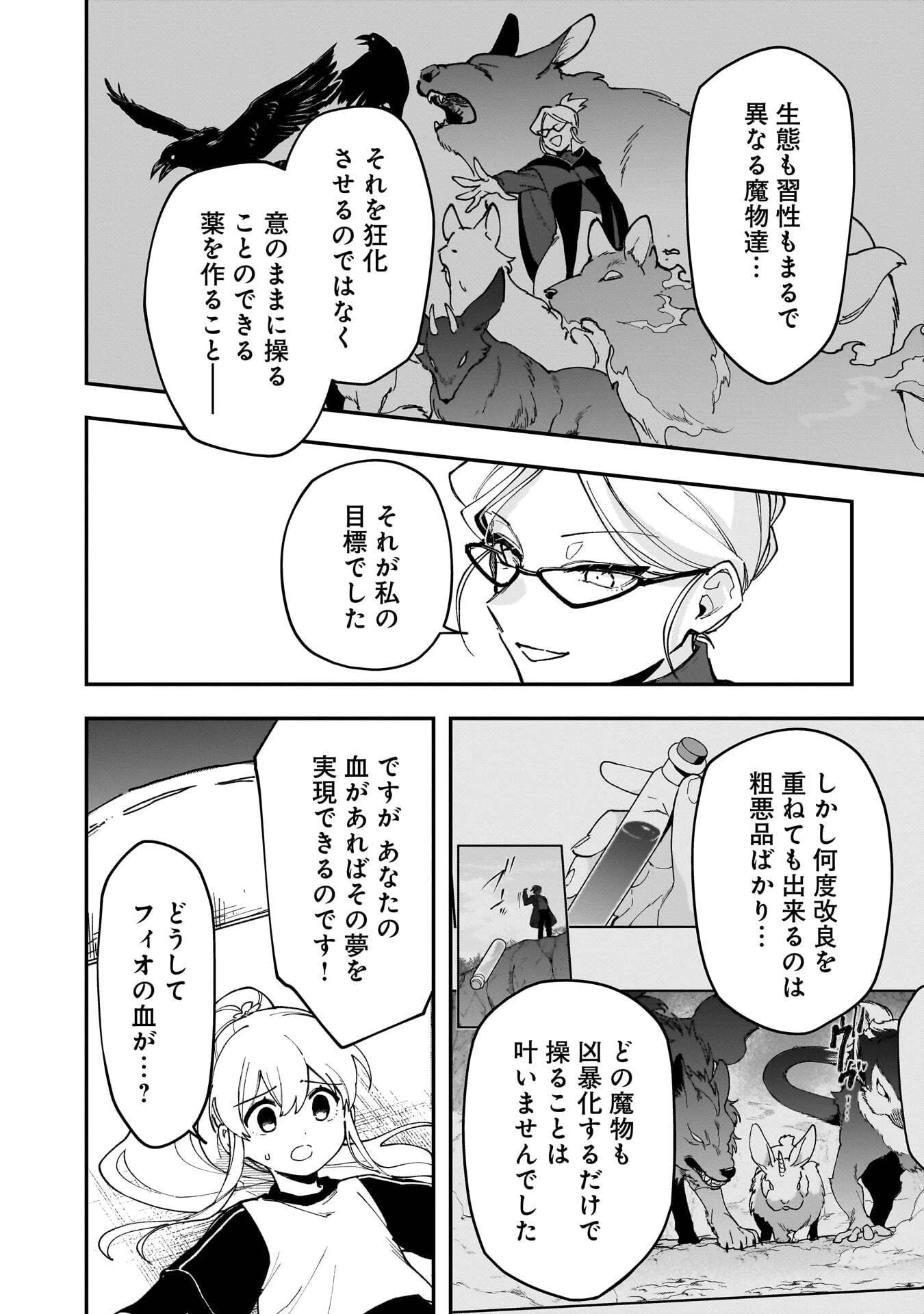 追放最凶クズ〈?〉賢者の辺境子育てスローライフ クズだと勘違いされがちな最強の善人は魔王の娘を超絶いい子に育て上げる 第18話 - 10