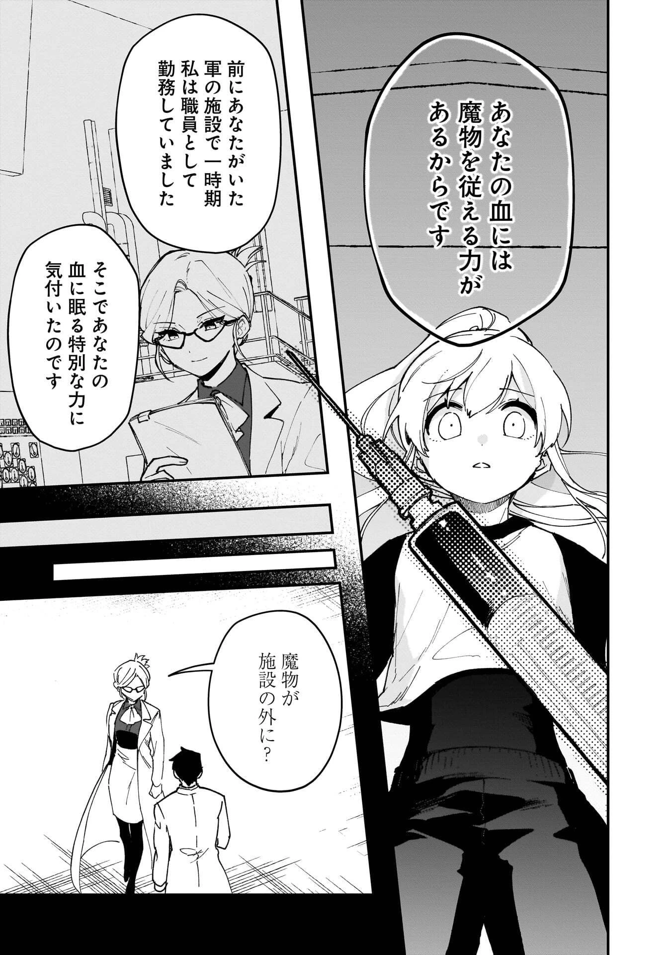 追放最凶クズ〈?〉賢者の辺境子育てスローライフ クズだと勘違いされがちな最強の善人は魔王の娘を超絶いい子に育て上げる 第18話 - 11