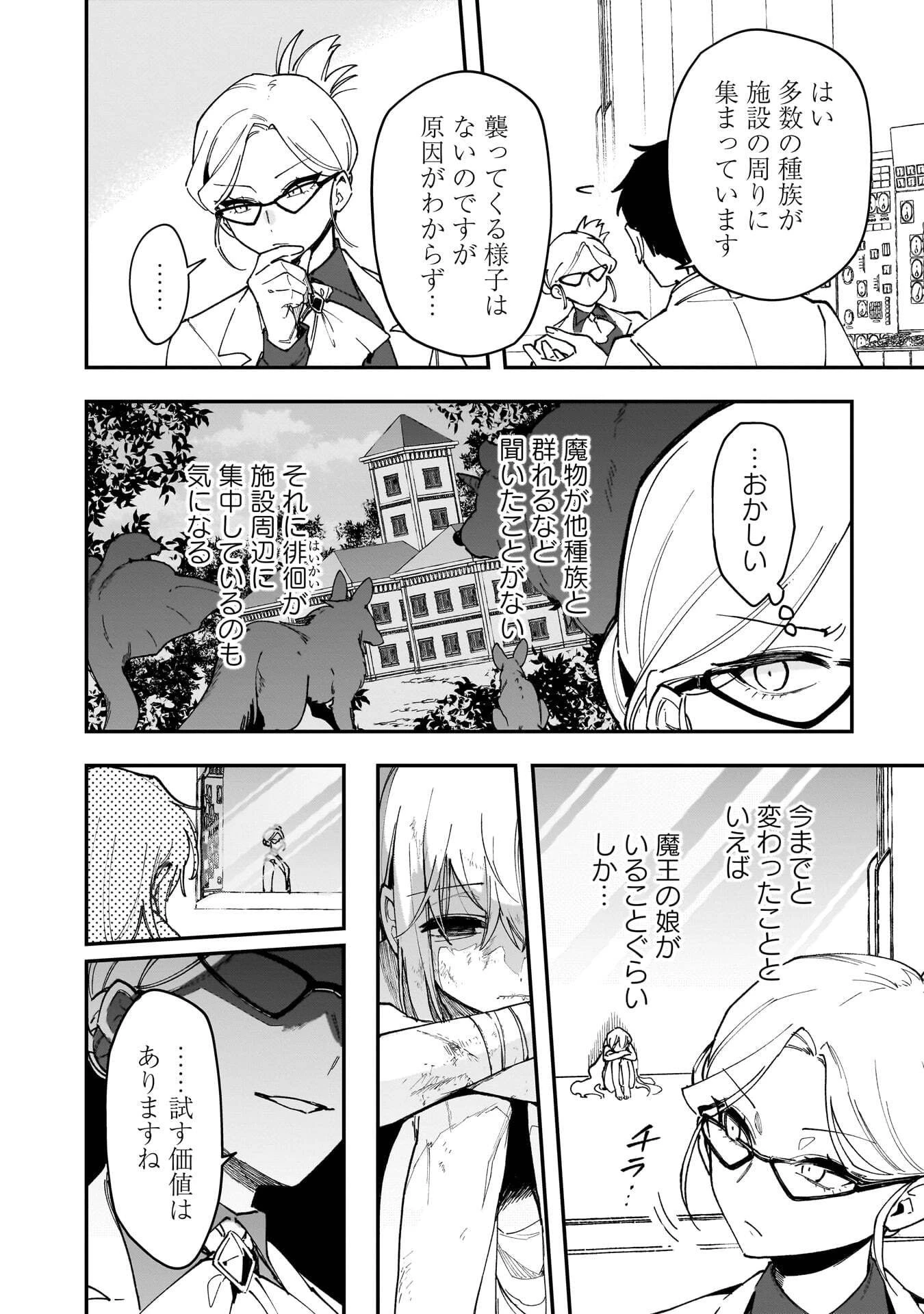 追放最凶クズ〈?〉賢者の辺境子育てスローライフ クズだと勘違いされがちな最強の善人は魔王の娘を超絶いい子に育て上げる 第18話 - 12