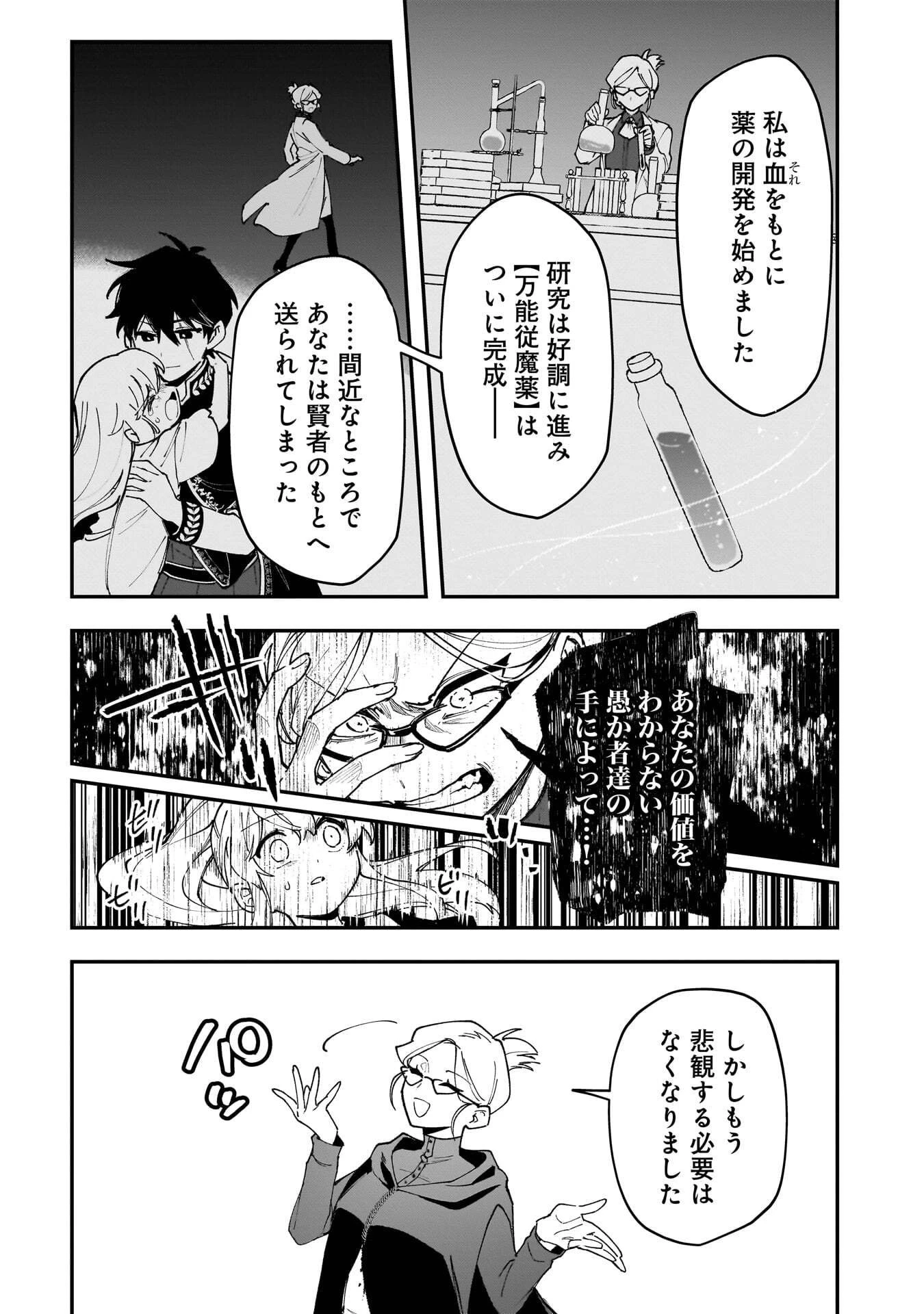 追放最凶クズ〈?〉賢者の辺境子育てスローライフ クズだと勘違いされがちな最強の善人は魔王の娘を超絶いい子に育て上げる 第18話 - 13