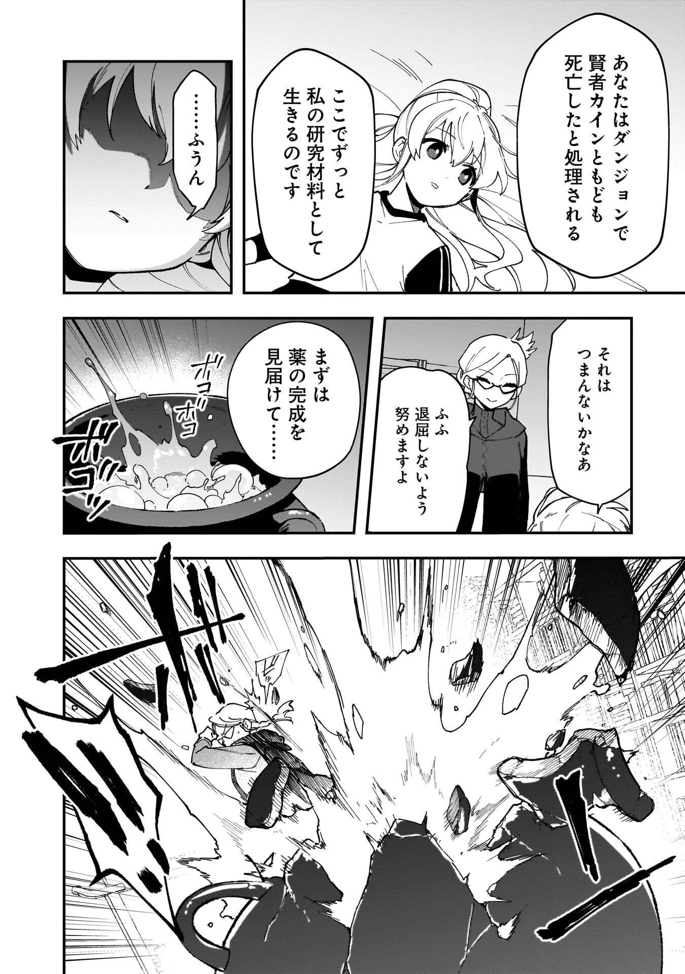 追放最凶クズ〈?〉賢者の辺境子育てスローライフ クズだと勘違いされがちな最強の善人は魔王の娘を超絶いい子に育て上げる 第18話 - 14