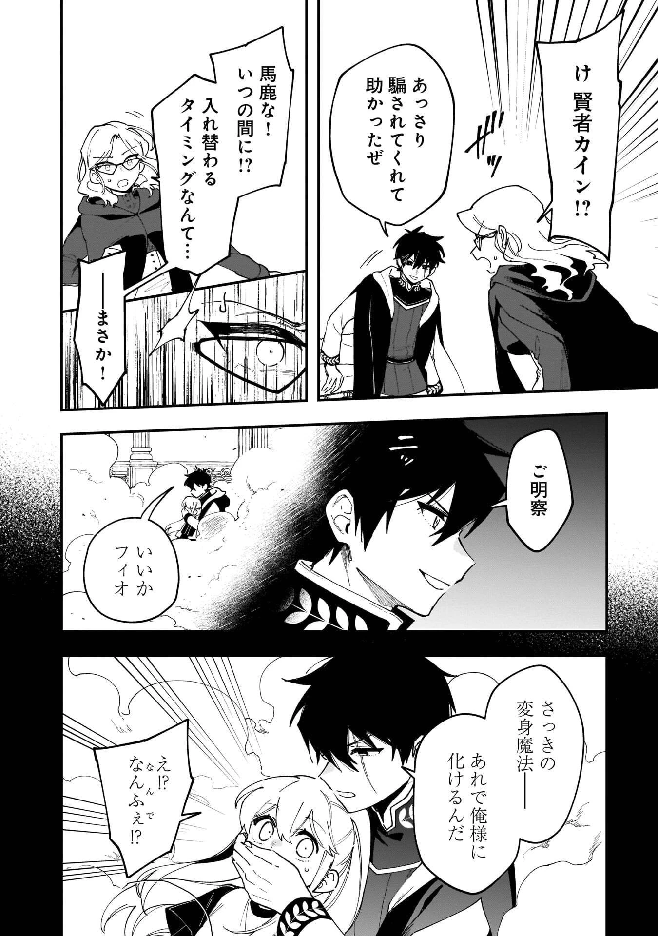 追放最凶クズ〈?〉賢者の辺境子育てスローライフ クズだと勘違いされがちな最強の善人は魔王の娘を超絶いい子に育て上げる 第18話 - 16