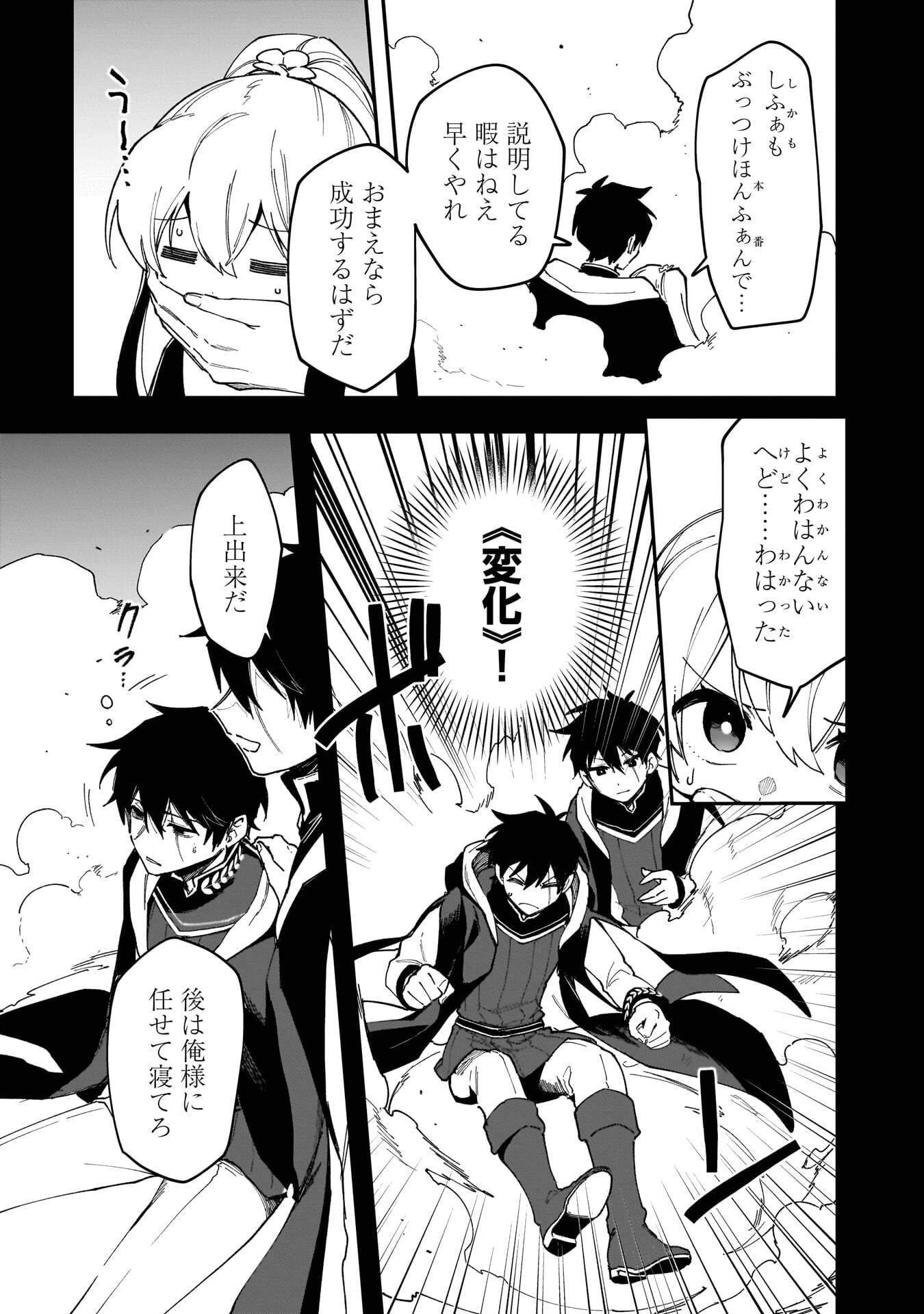 追放最凶クズ〈?〉賢者の辺境子育てスローライフ クズだと勘違いされがちな最強の善人は魔王の娘を超絶いい子に育て上げる 第18話 - 17