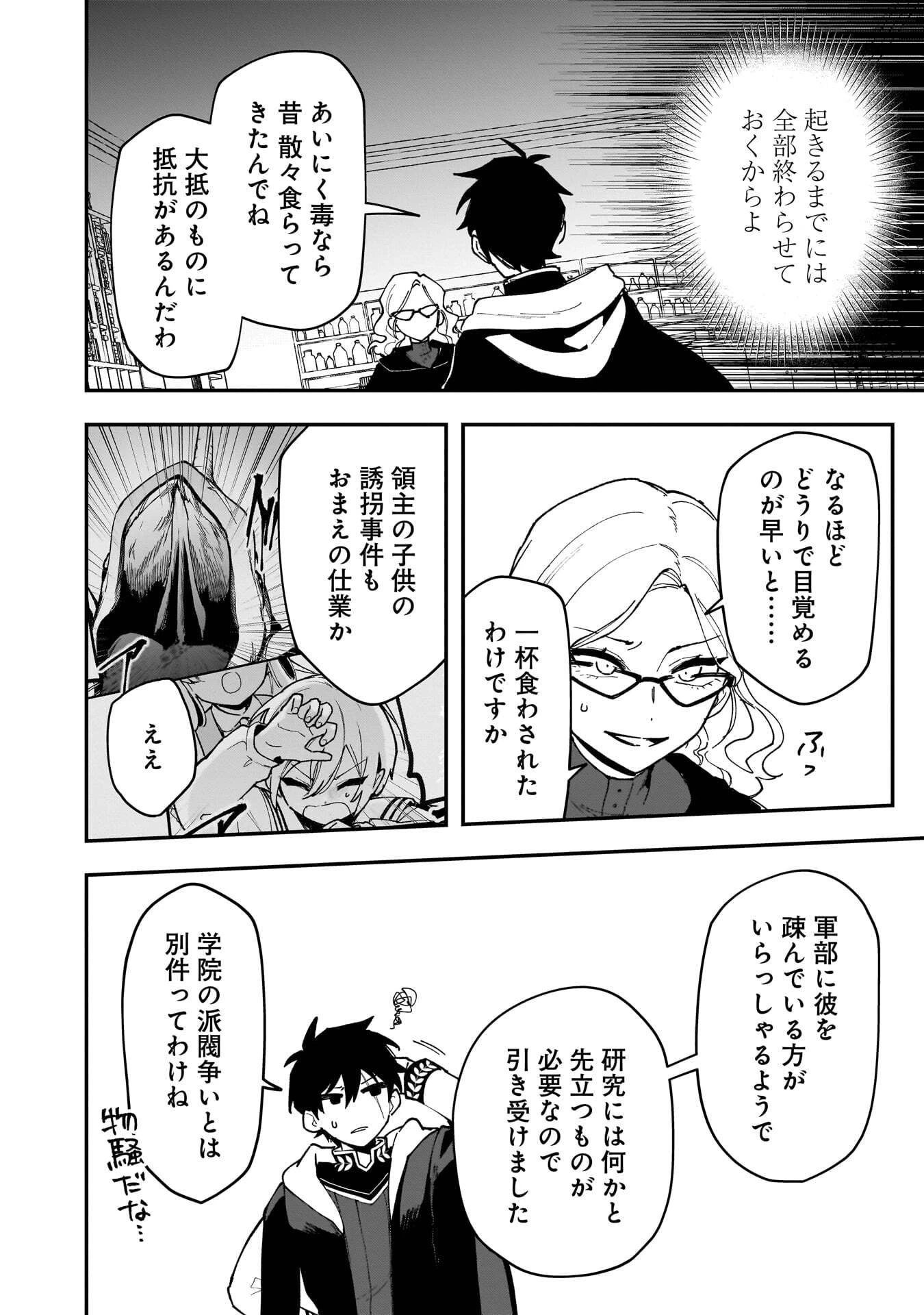 追放最凶クズ〈?〉賢者の辺境子育てスローライフ クズだと勘違いされがちな最強の善人は魔王の娘を超絶いい子に育て上げる 第18話 - 18