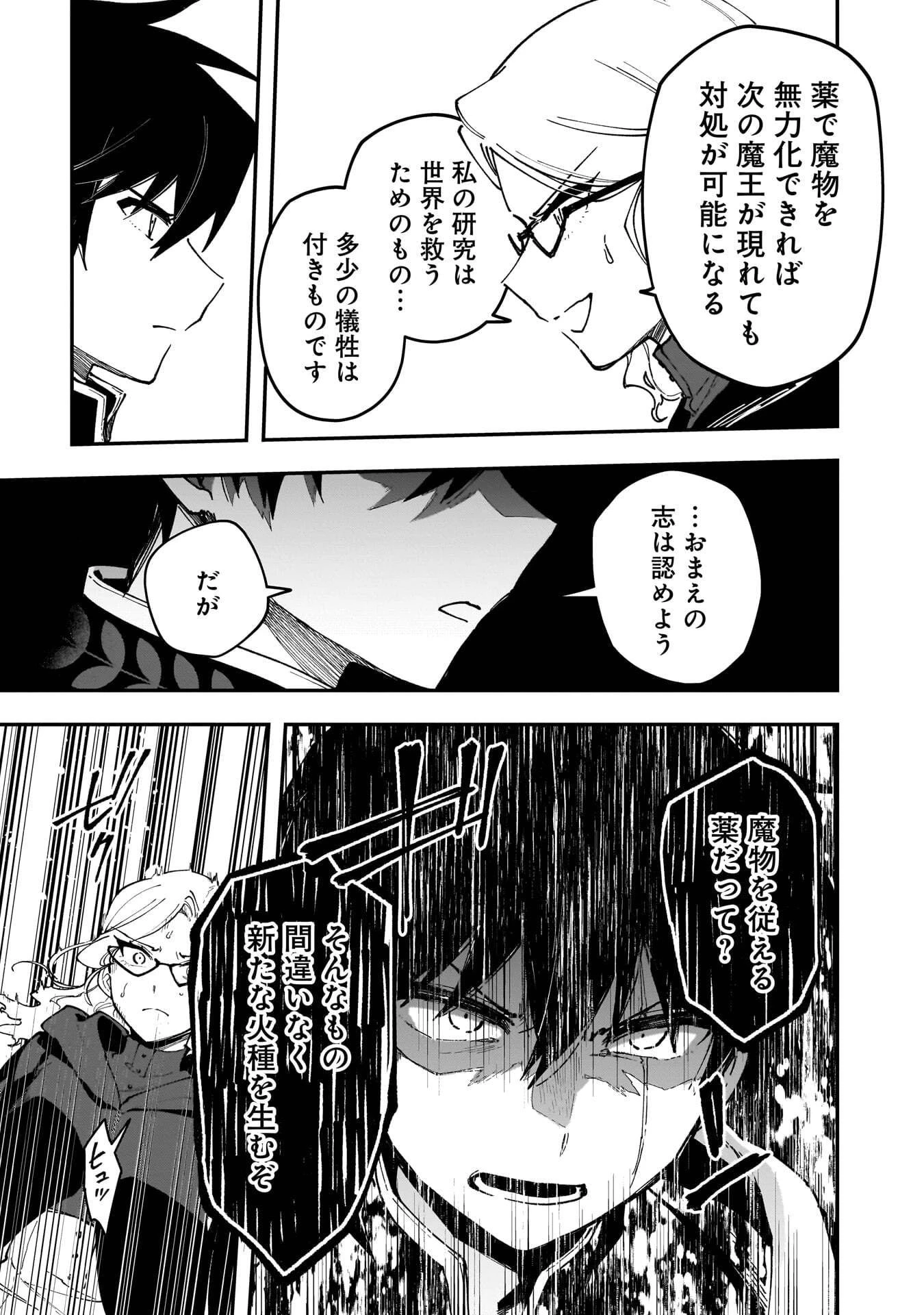 追放最凶クズ〈?〉賢者の辺境子育てスローライフ クズだと勘違いされがちな最強の善人は魔王の娘を超絶いい子に育て上げる 第18話 - 19