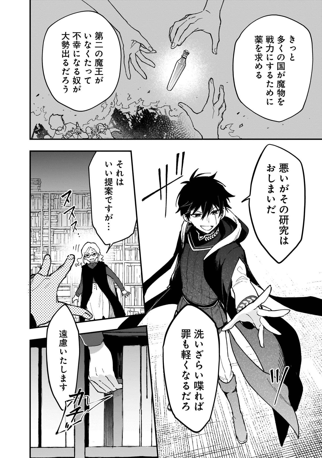 追放最凶クズ〈?〉賢者の辺境子育てスローライフ クズだと勘違いされがちな最強の善人は魔王の娘を超絶いい子に育て上げる 第18話 - 20